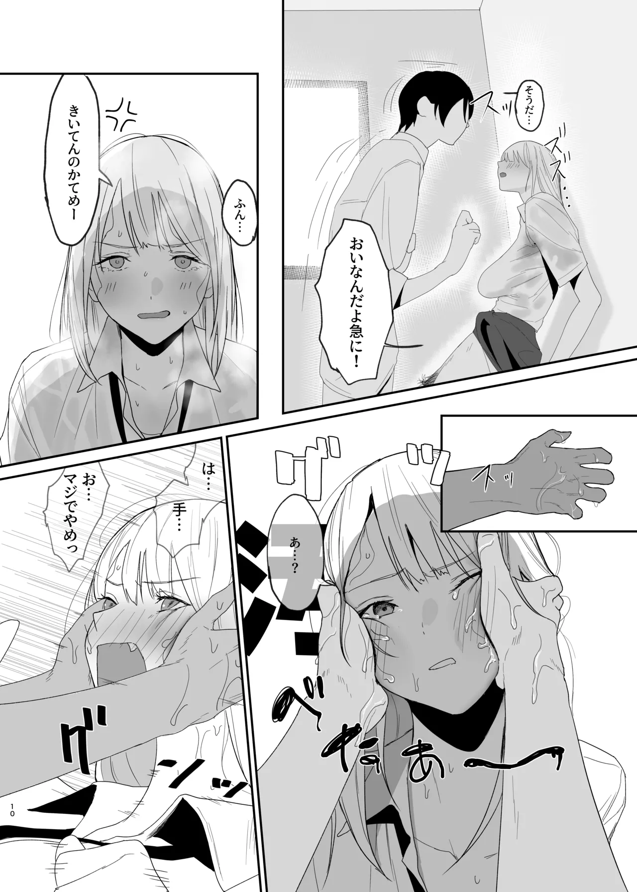 ギャルにいたずらする話 後編 Page.10