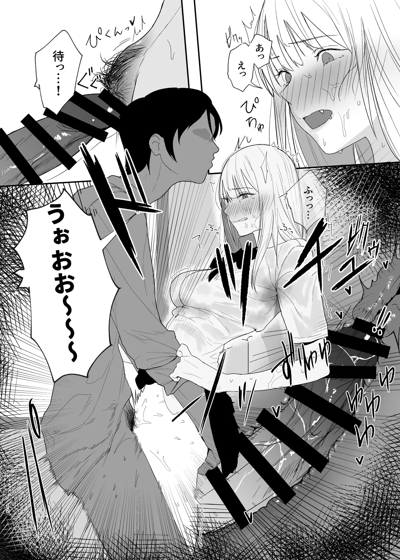 ギャルにいたずらする話 後編 Page.12