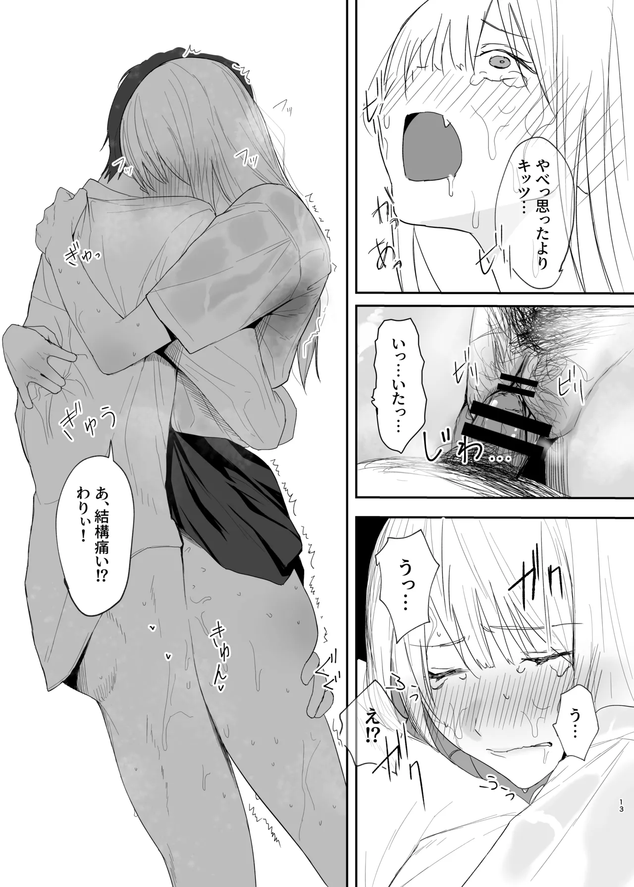 ギャルにいたずらする話 後編 Page.13