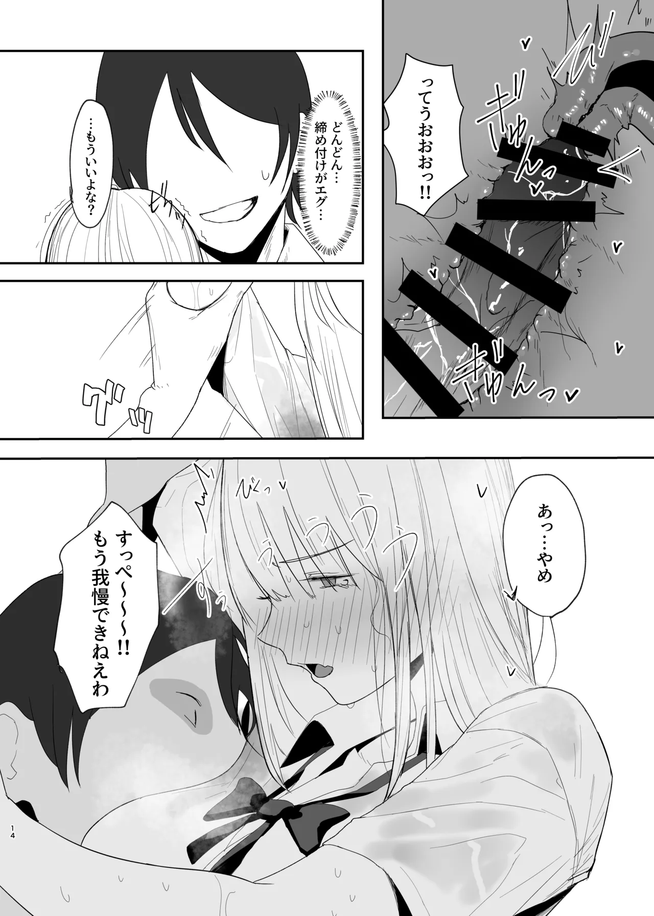 ギャルにいたずらする話 後編 Page.14