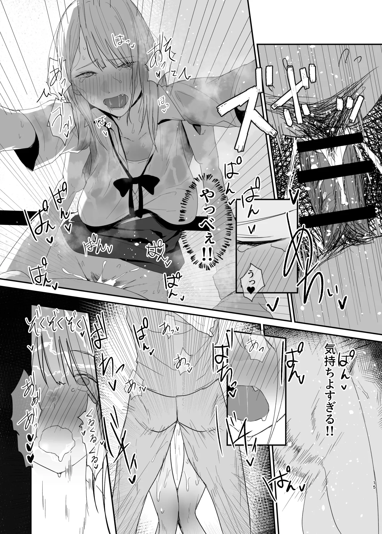 ギャルにいたずらする話 後編 Page.15