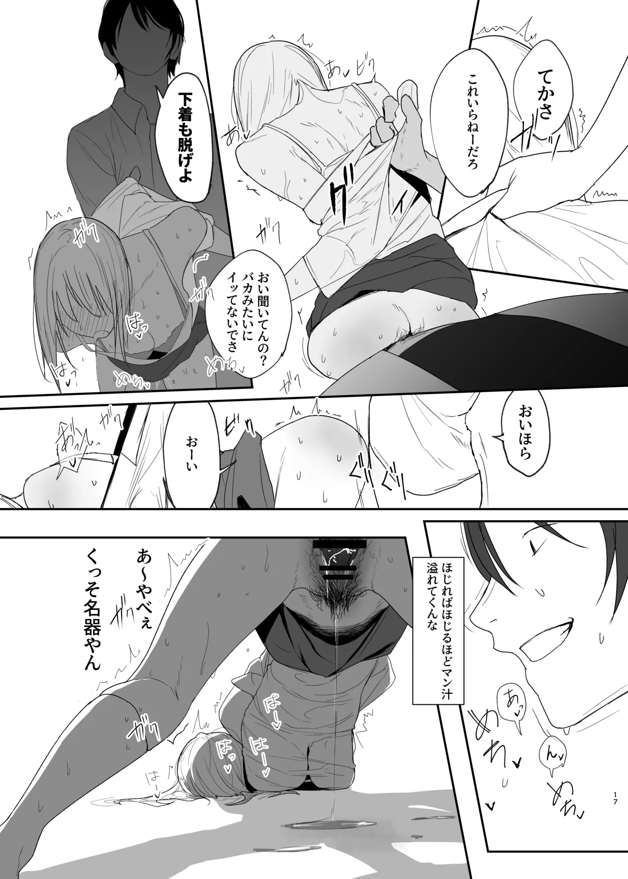 ギャルにいたずらする話 後編 Page.17