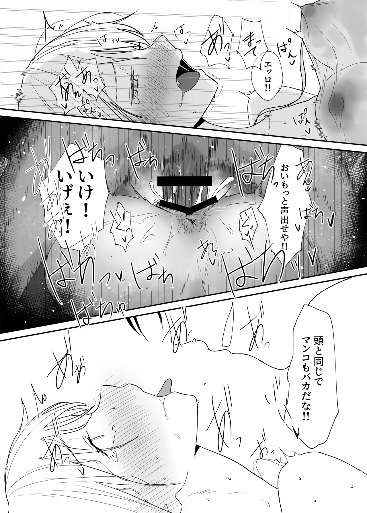ギャルにいたずらする話 後編 Page.22