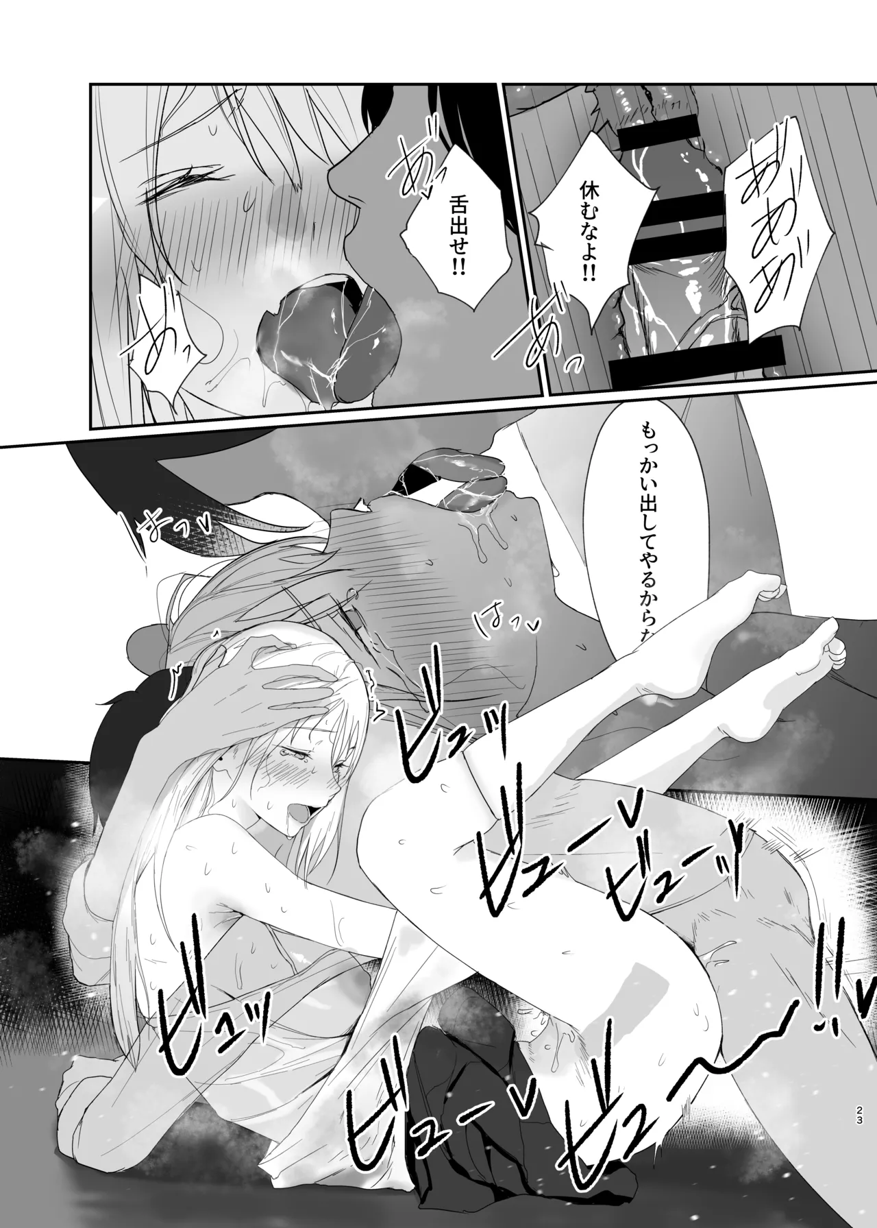 ギャルにいたずらする話 後編 Page.23