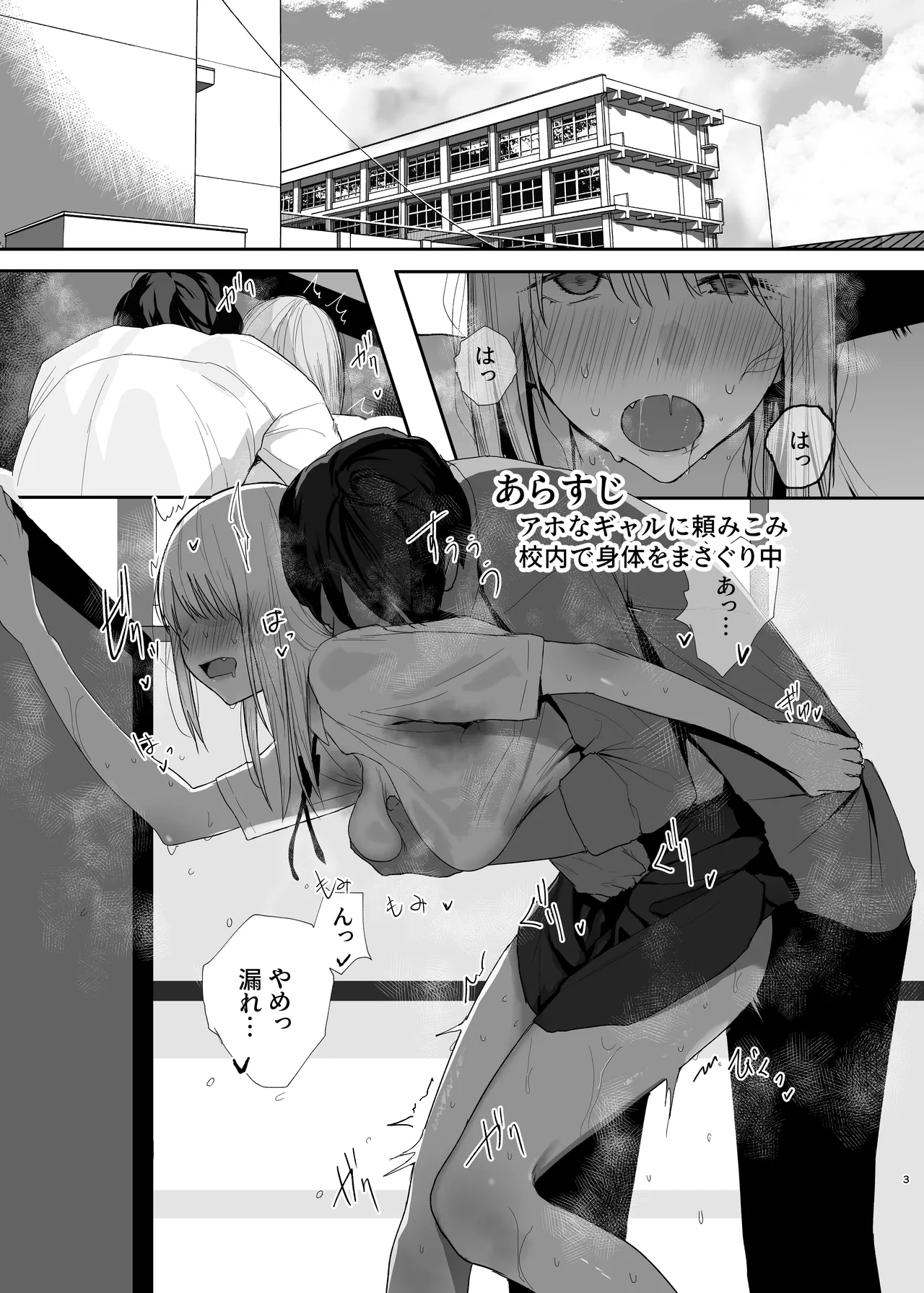 ギャルにいたずらする話 後編 Page.3