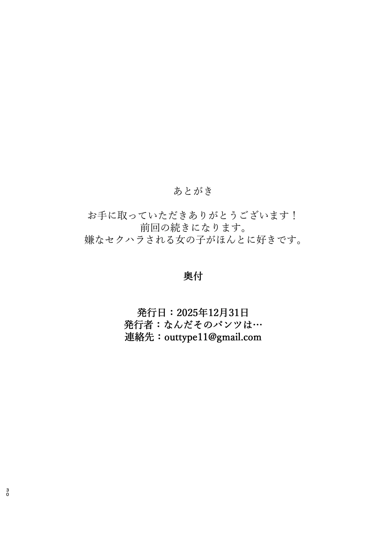 ギャルにいたずらする話 後編 Page.30