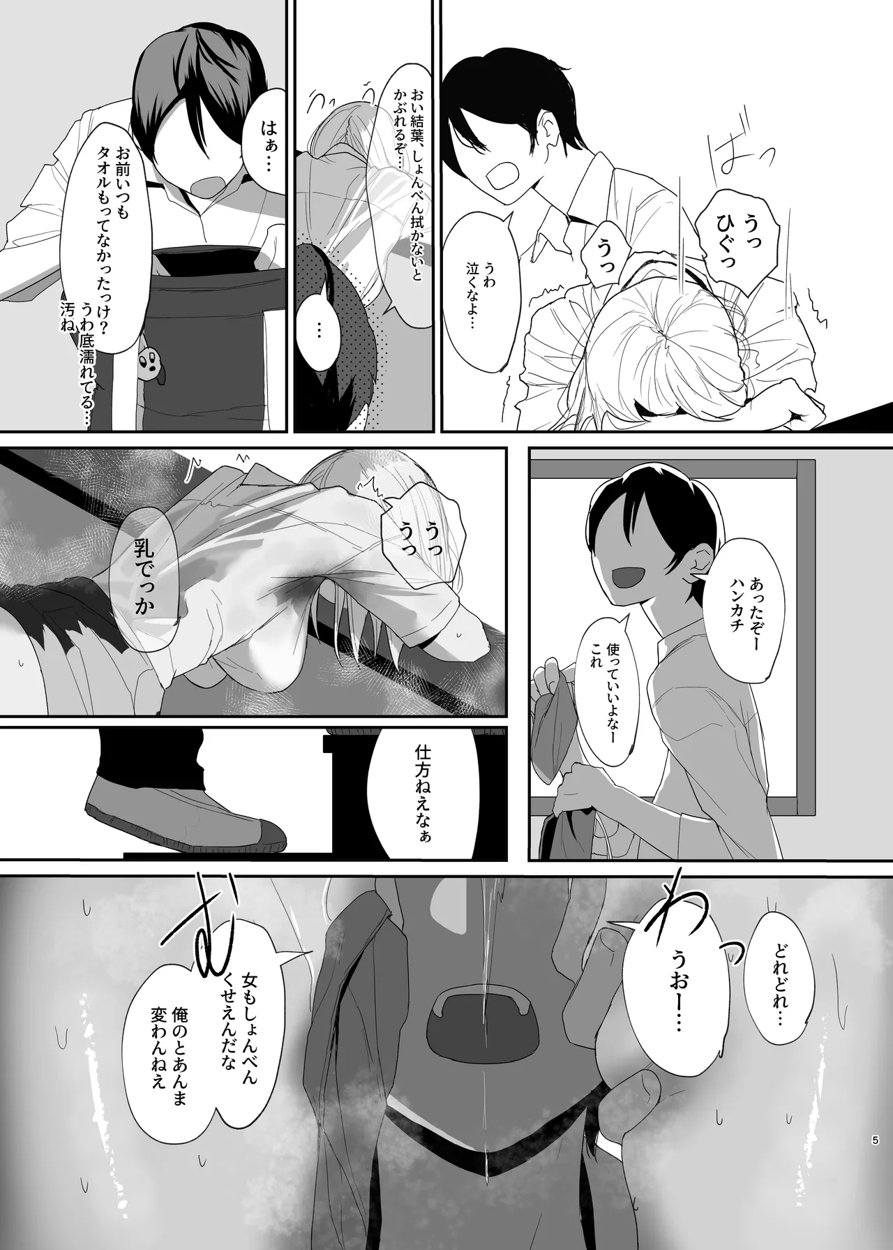 ギャルにいたずらする話 後編 Page.5