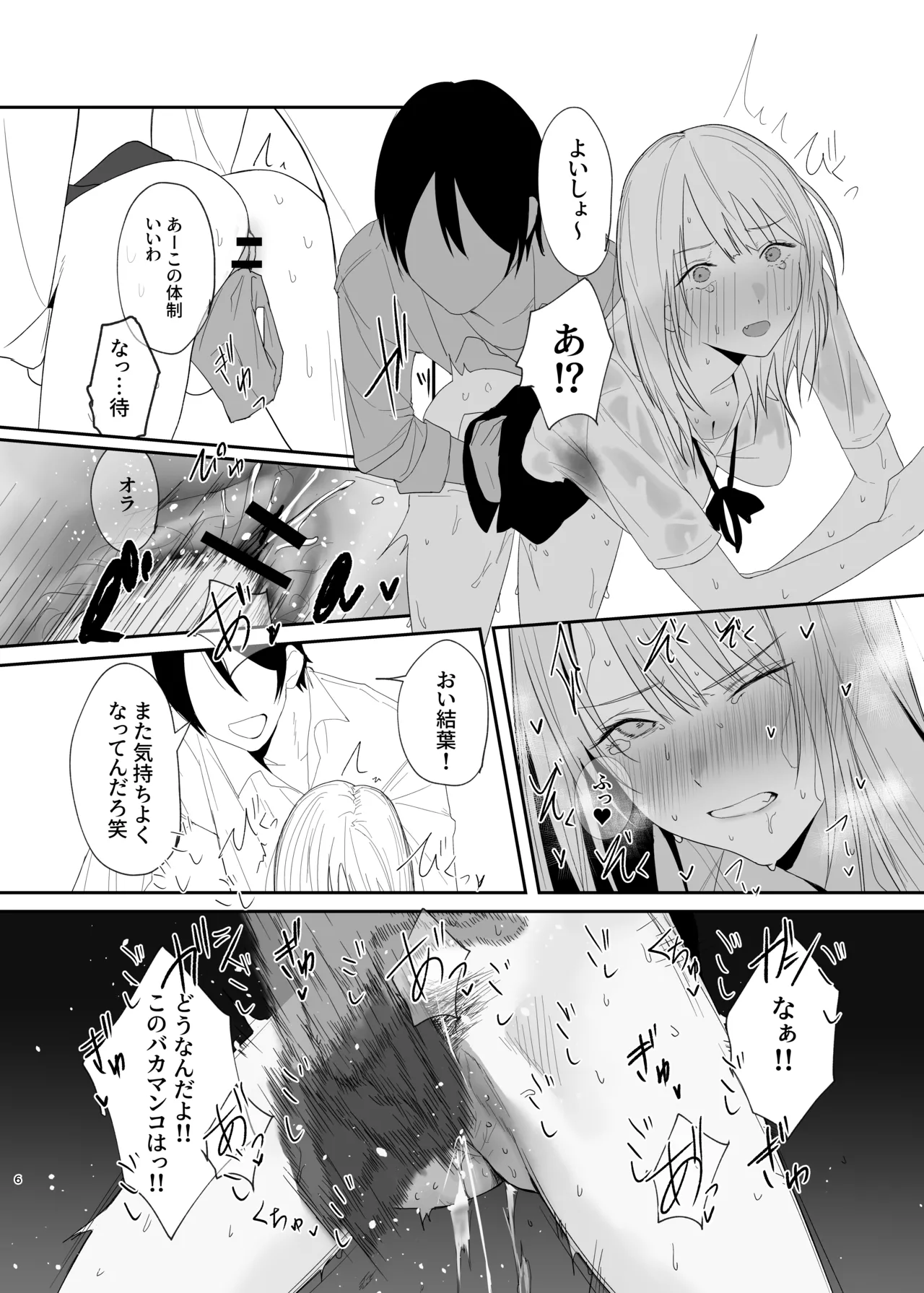 ギャルにいたずらする話 後編 Page.6