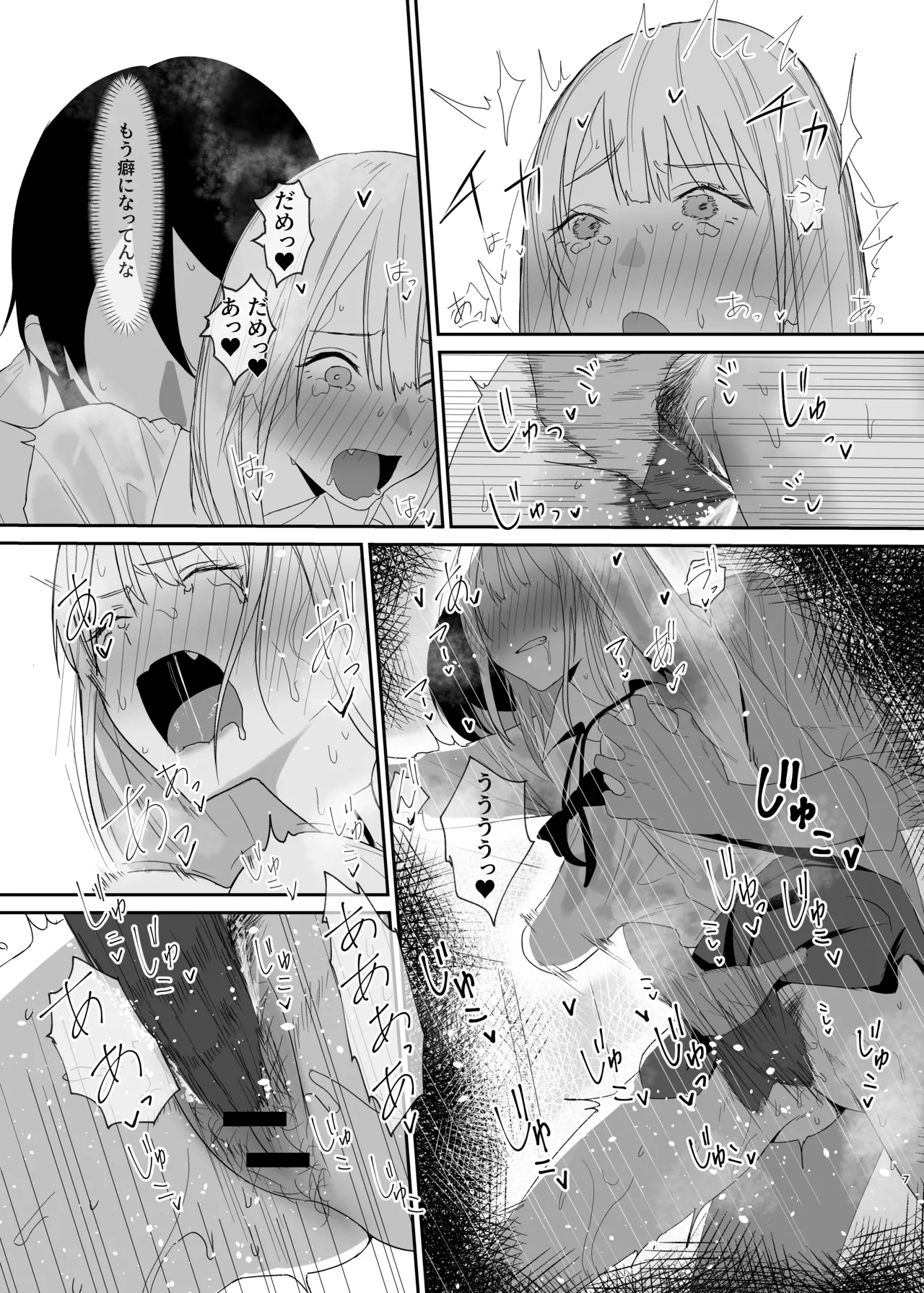 ギャルにいたずらする話 後編 Page.7