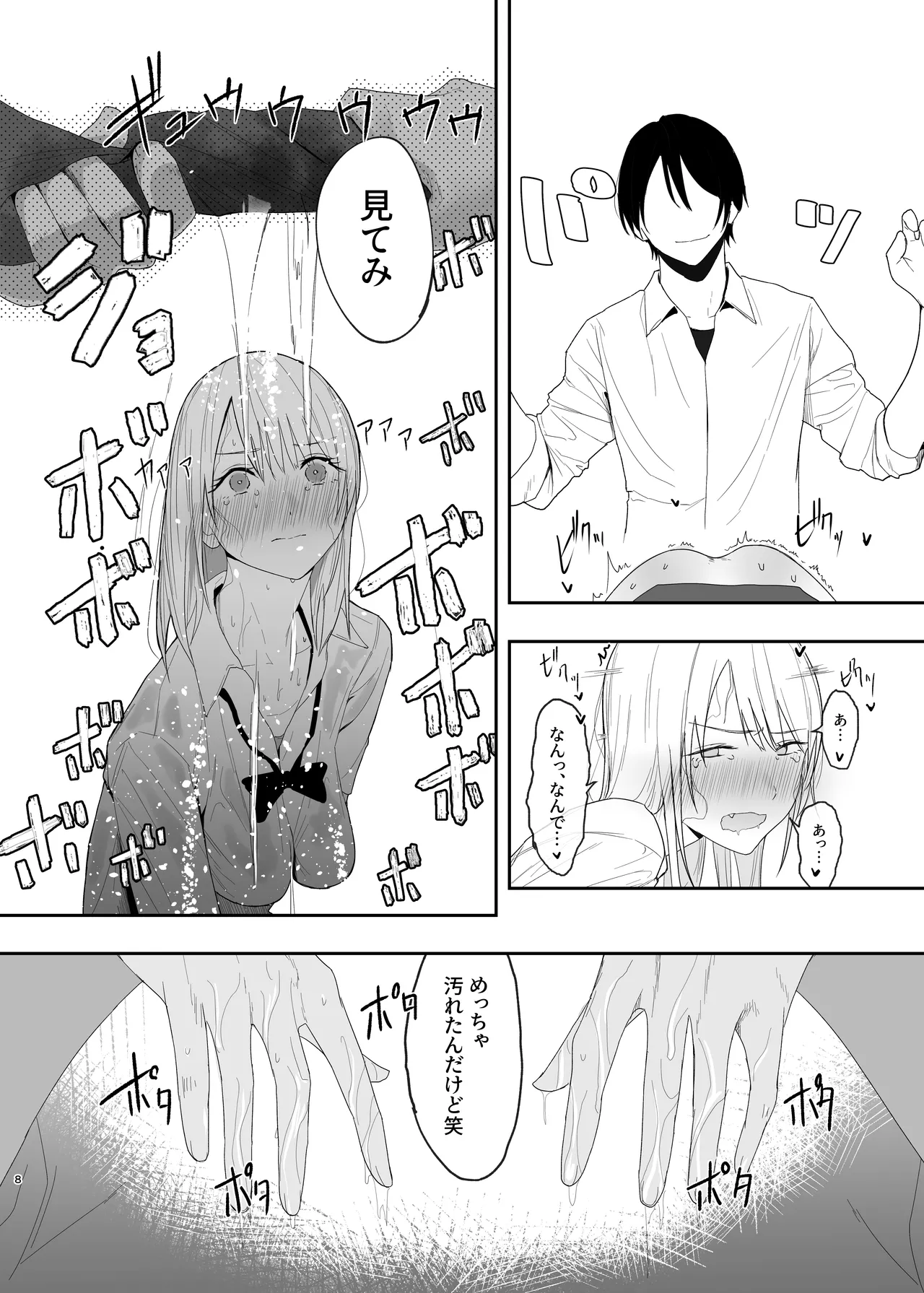 ギャルにいたずらする話 後編 Page.8