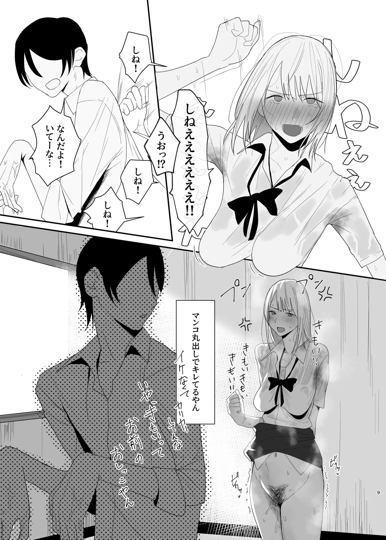 ギャルにいたずらする話 後編 Page.9