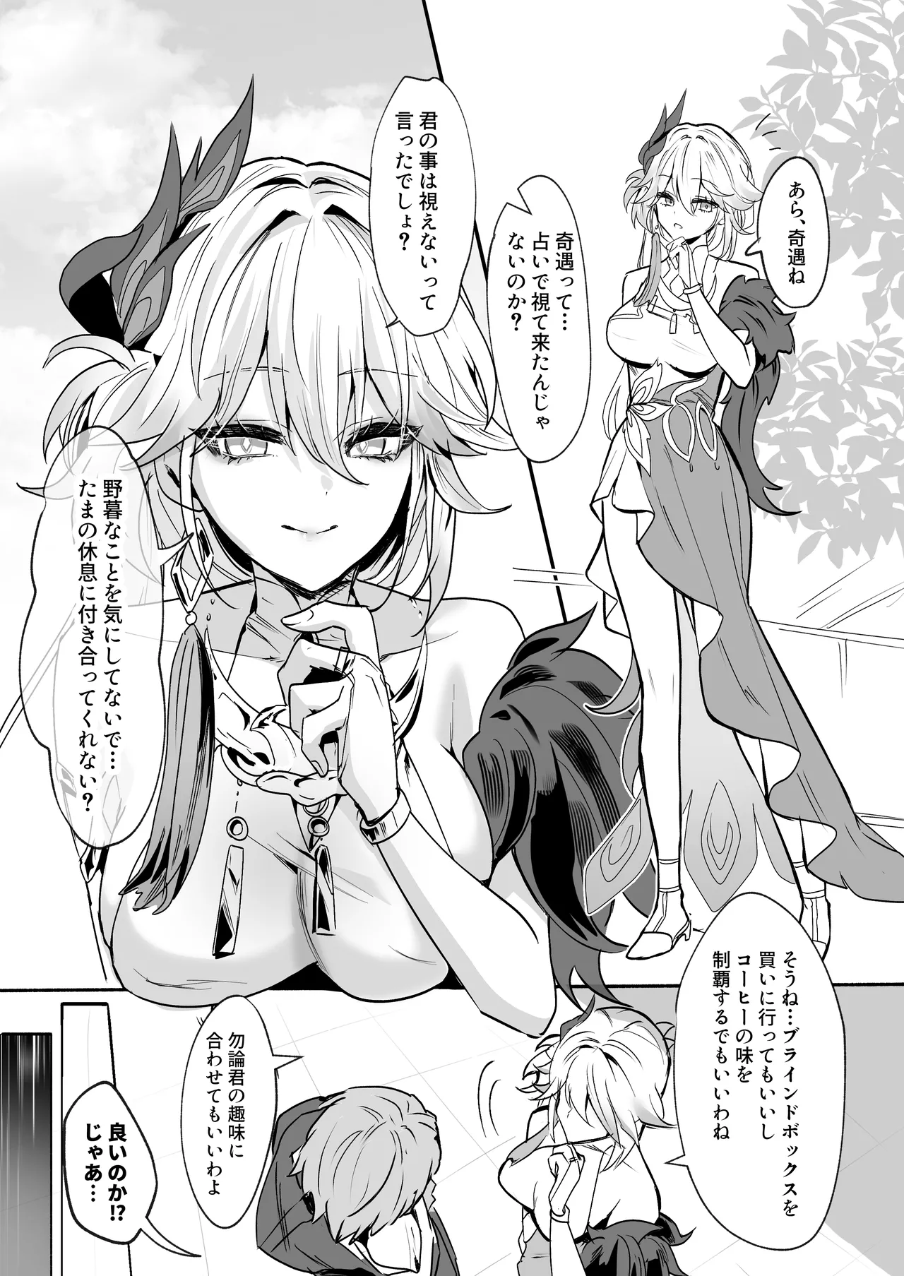 爻光将軍といいことしたい Page.2