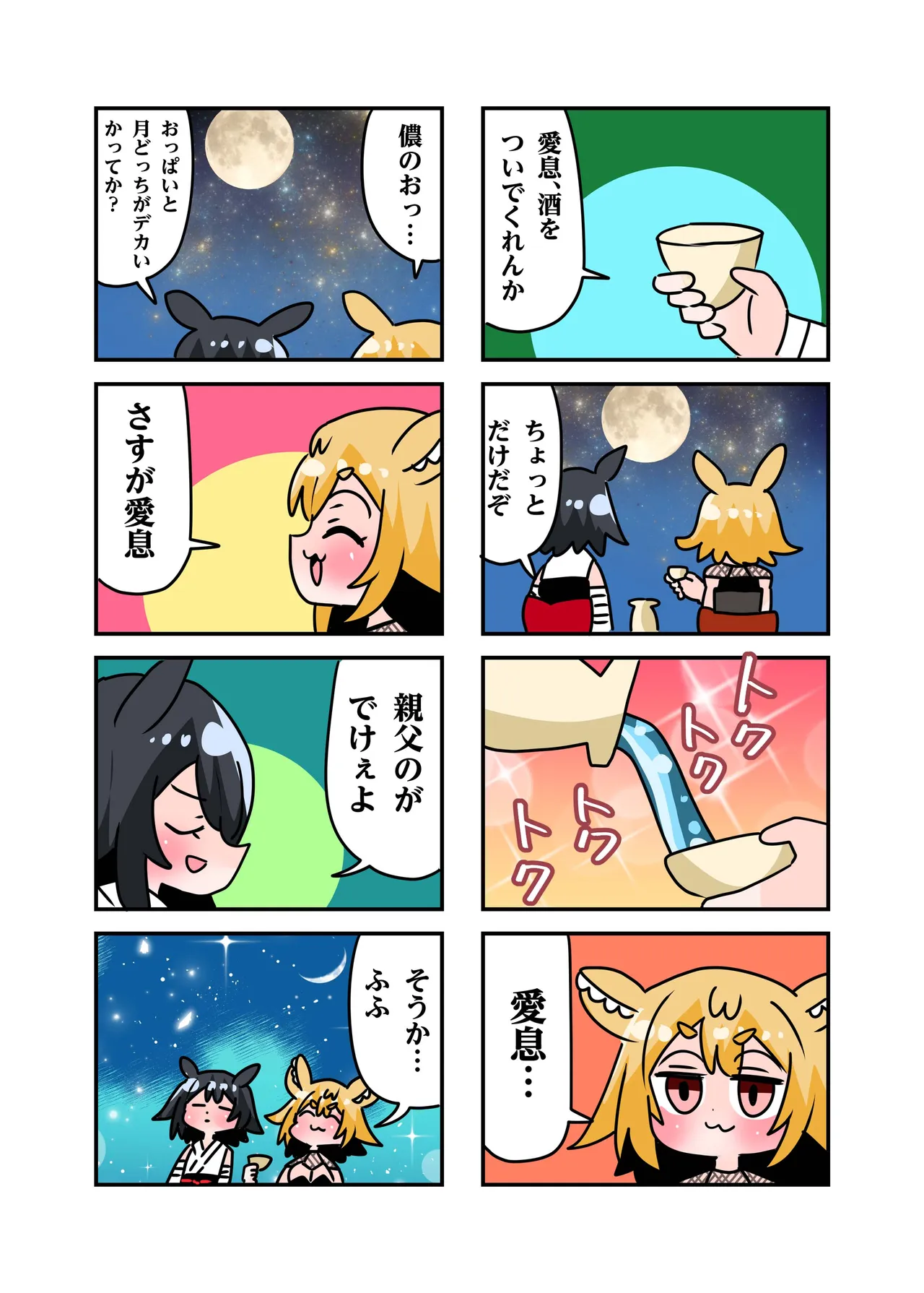 狐鳴紺子郎の合同誌なんて存在するわけないじゃん・弐 Page.10