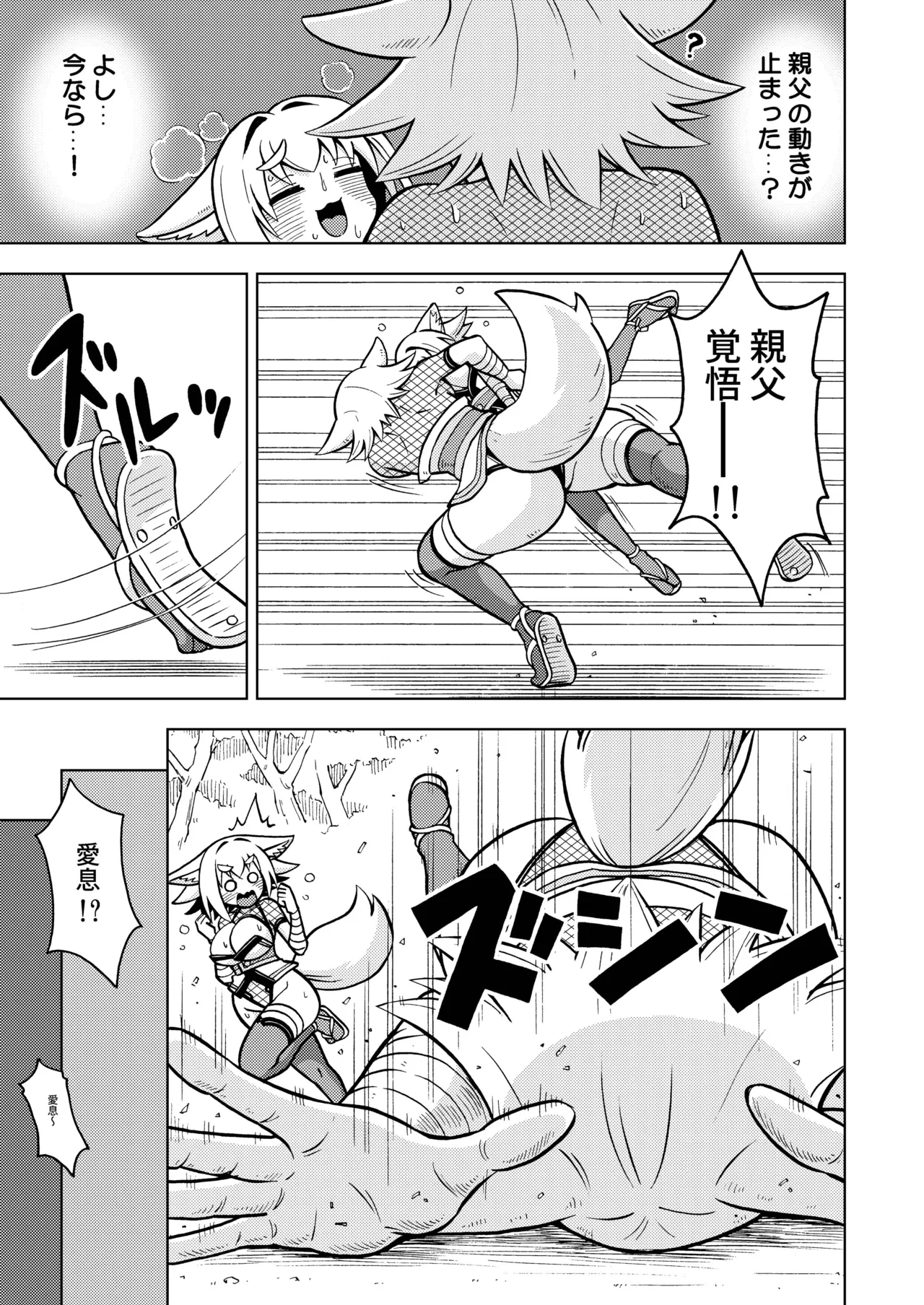 狐鳴紺子郎の合同誌なんて存在するわけないじゃん・弐 Page.102