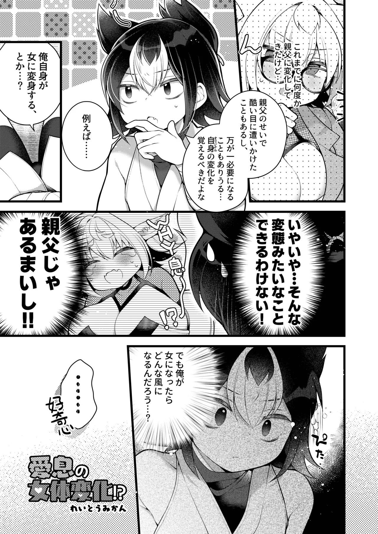狐鳴紺子郎の合同誌なんて存在するわけないじゃん・弐 Page.106