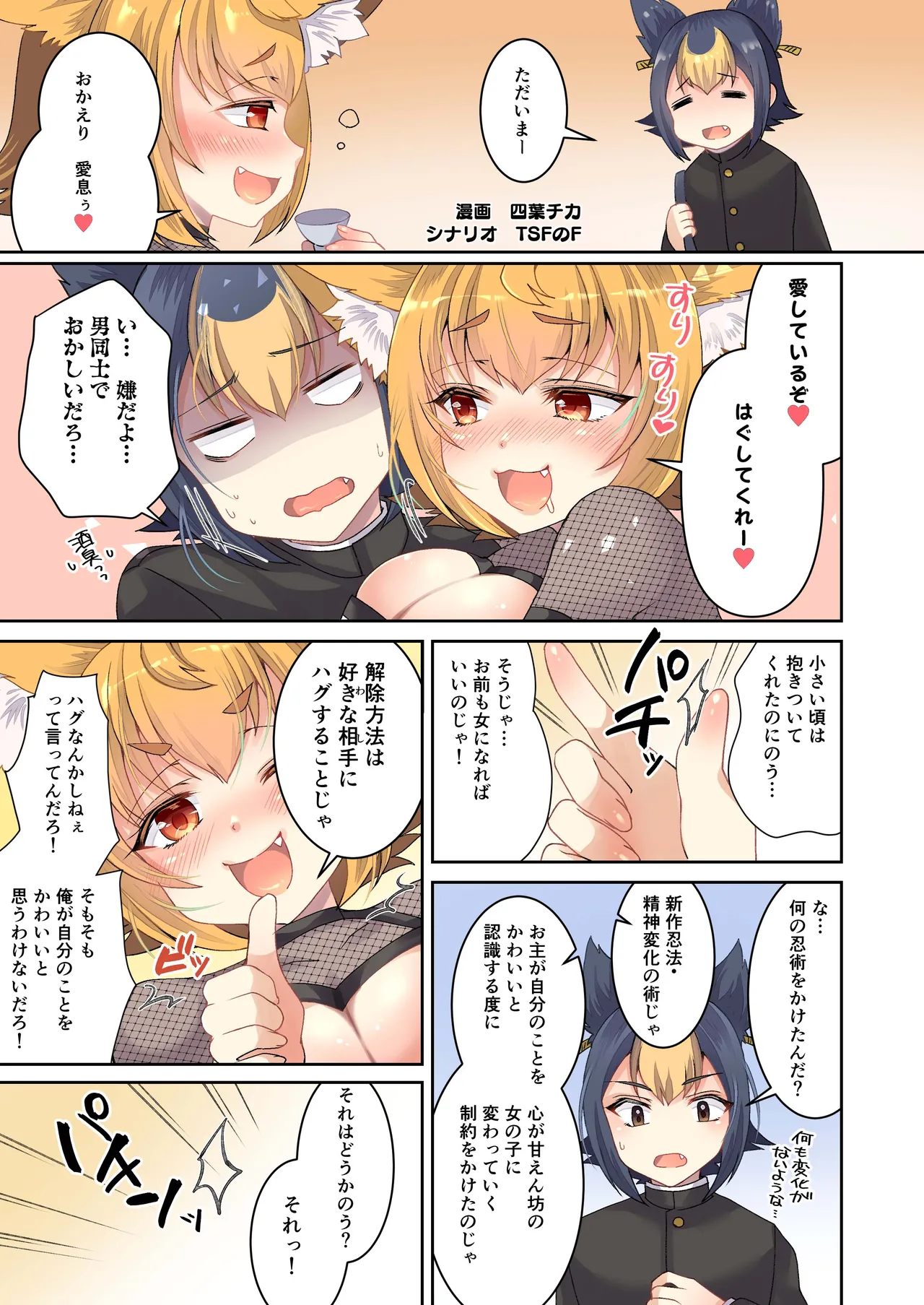 狐鳴紺子郎の合同誌なんて存在するわけないじゃん・弐 Page.11