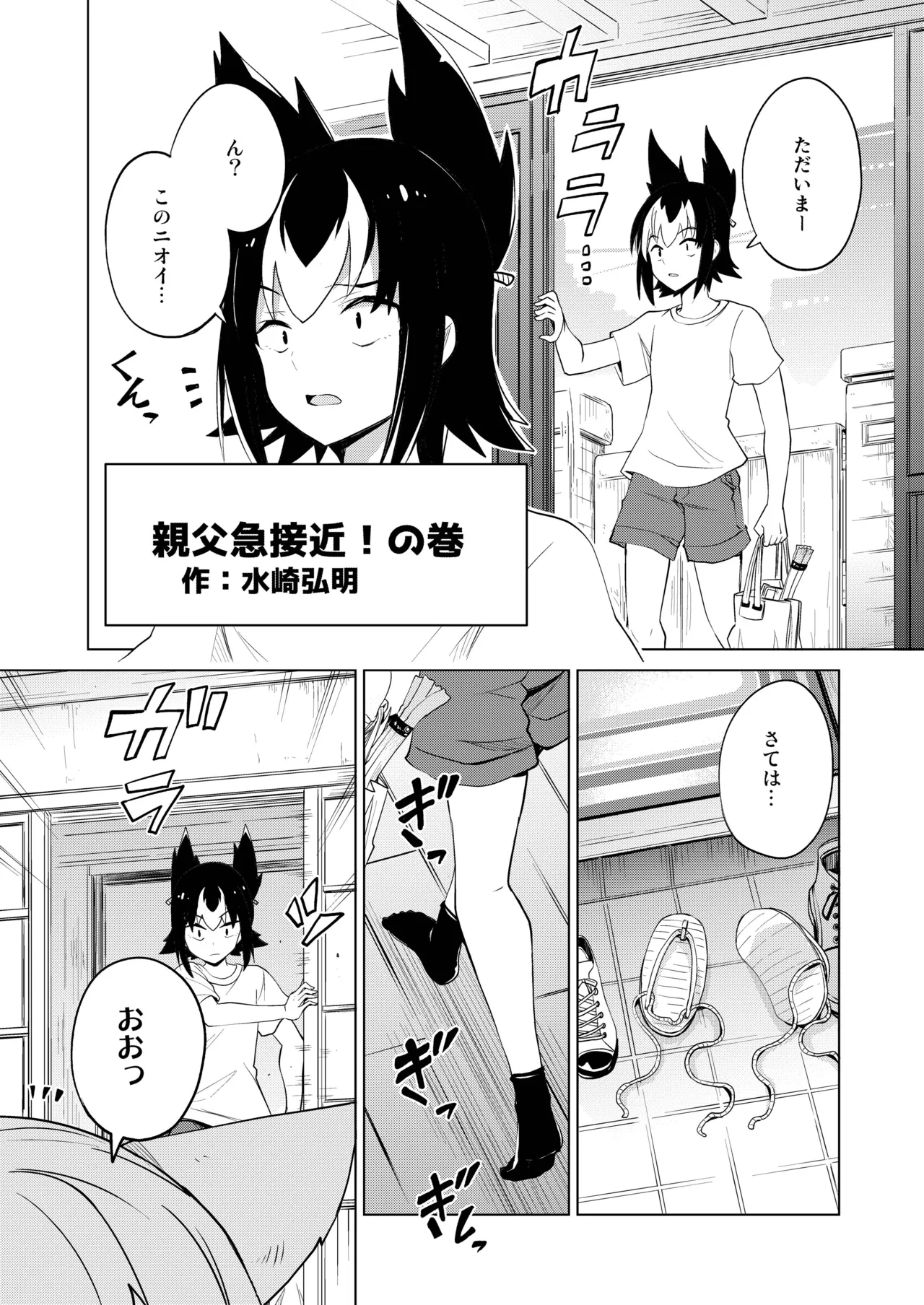 狐鳴紺子郎の合同誌なんて存在するわけないじゃん・弐 Page.110