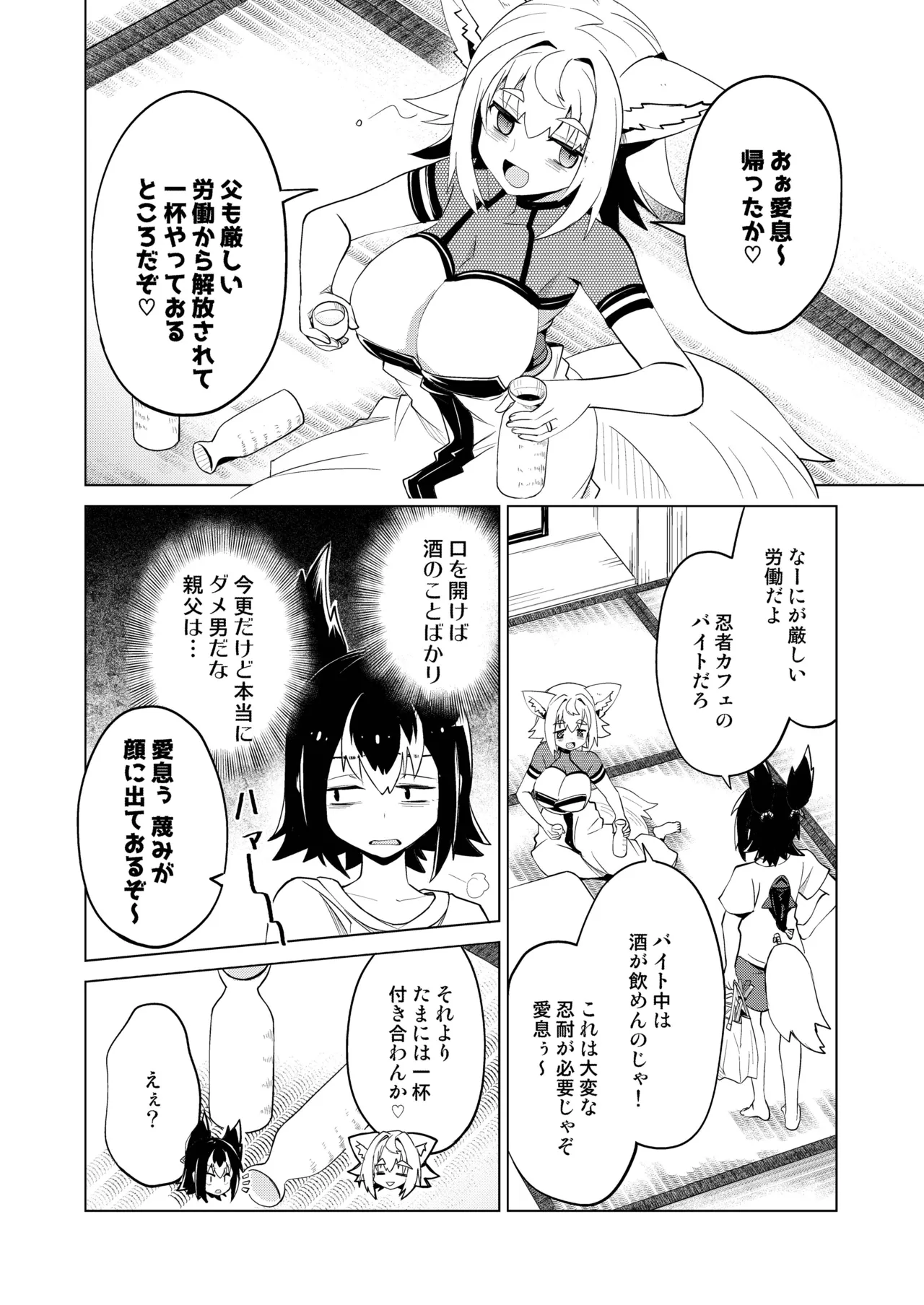 狐鳴紺子郎の合同誌なんて存在するわけないじゃん・弐 Page.111