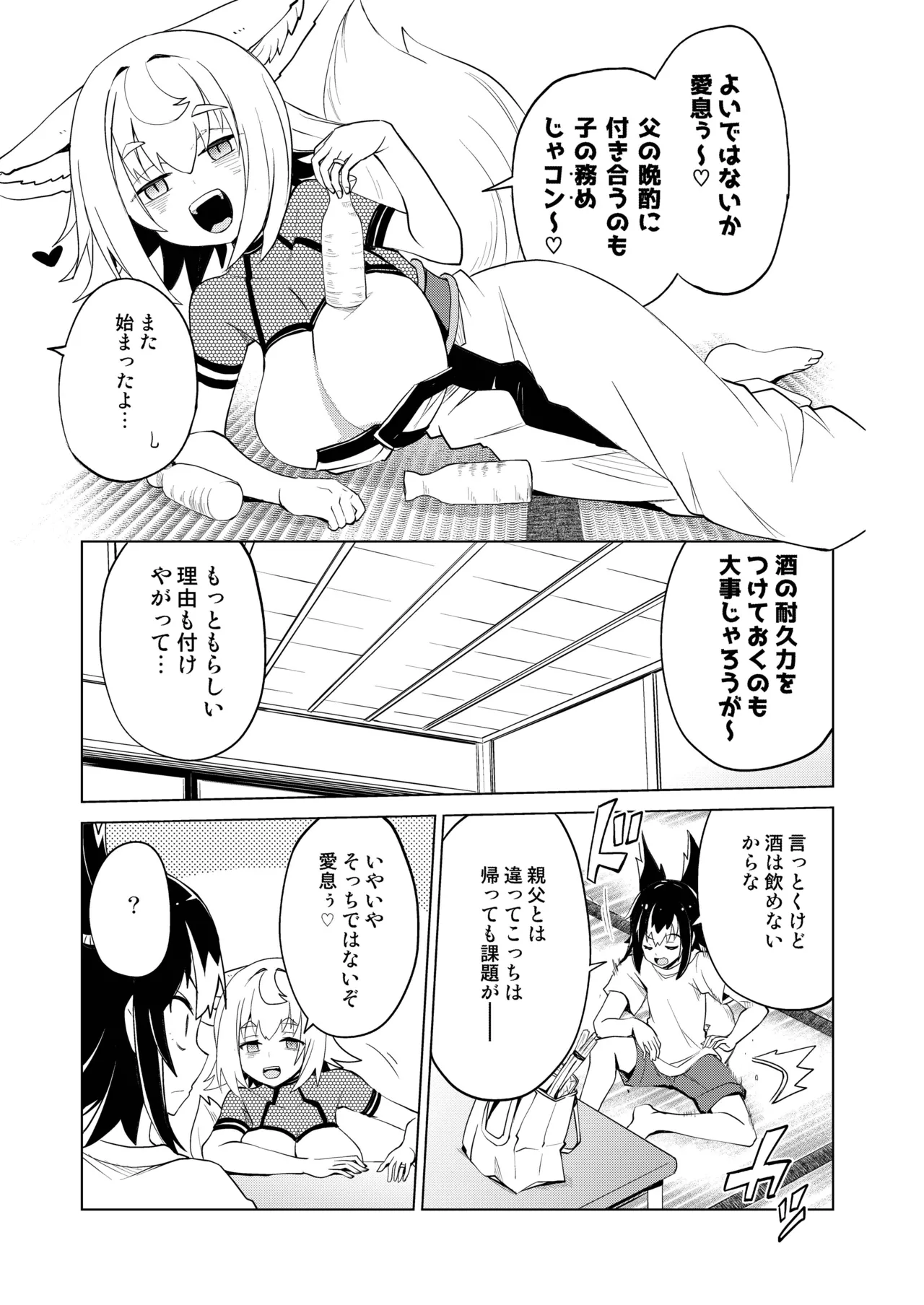 狐鳴紺子郎の合同誌なんて存在するわけないじゃん・弐 Page.112