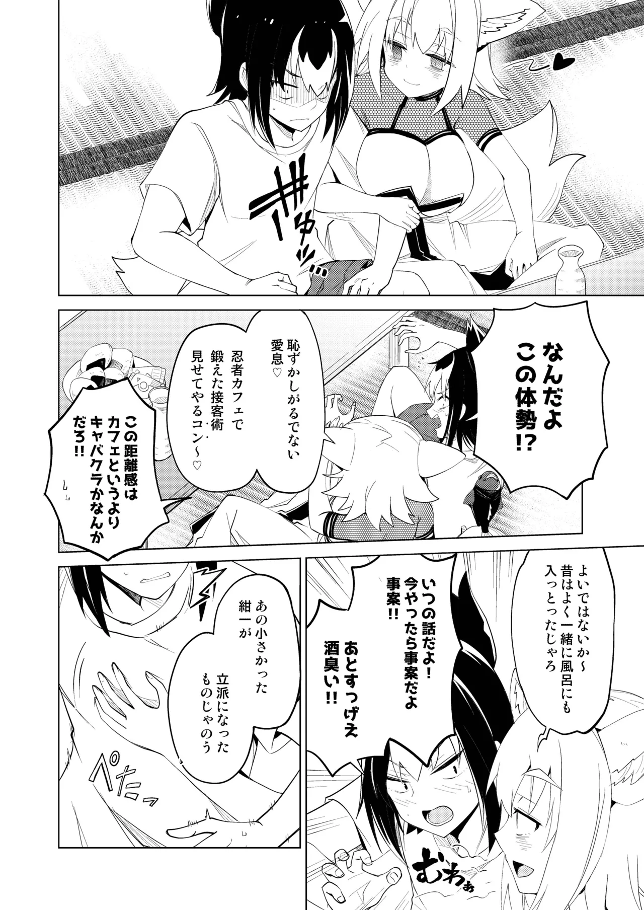 狐鳴紺子郎の合同誌なんて存在するわけないじゃん・弐 Page.113