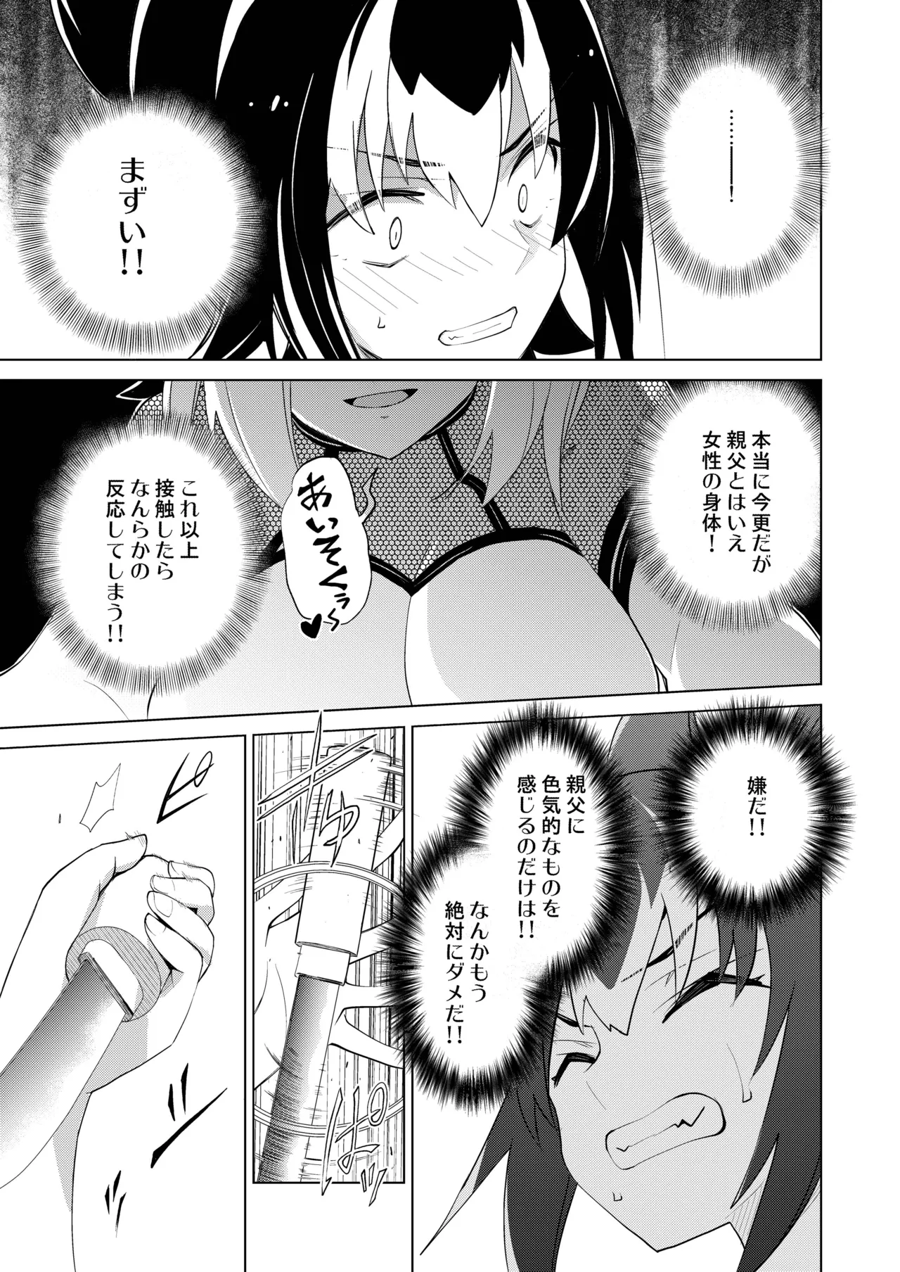 狐鳴紺子郎の合同誌なんて存在するわけないじゃん・弐 Page.114