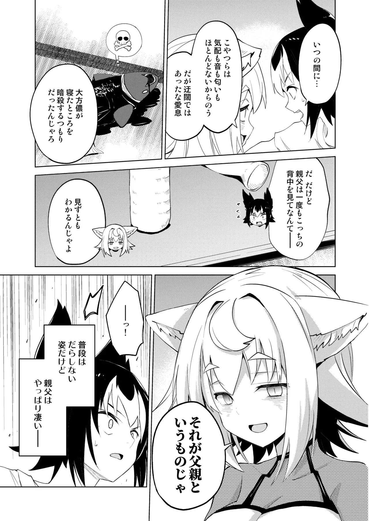 狐鳴紺子郎の合同誌なんて存在するわけないじゃん・弐 Page.116