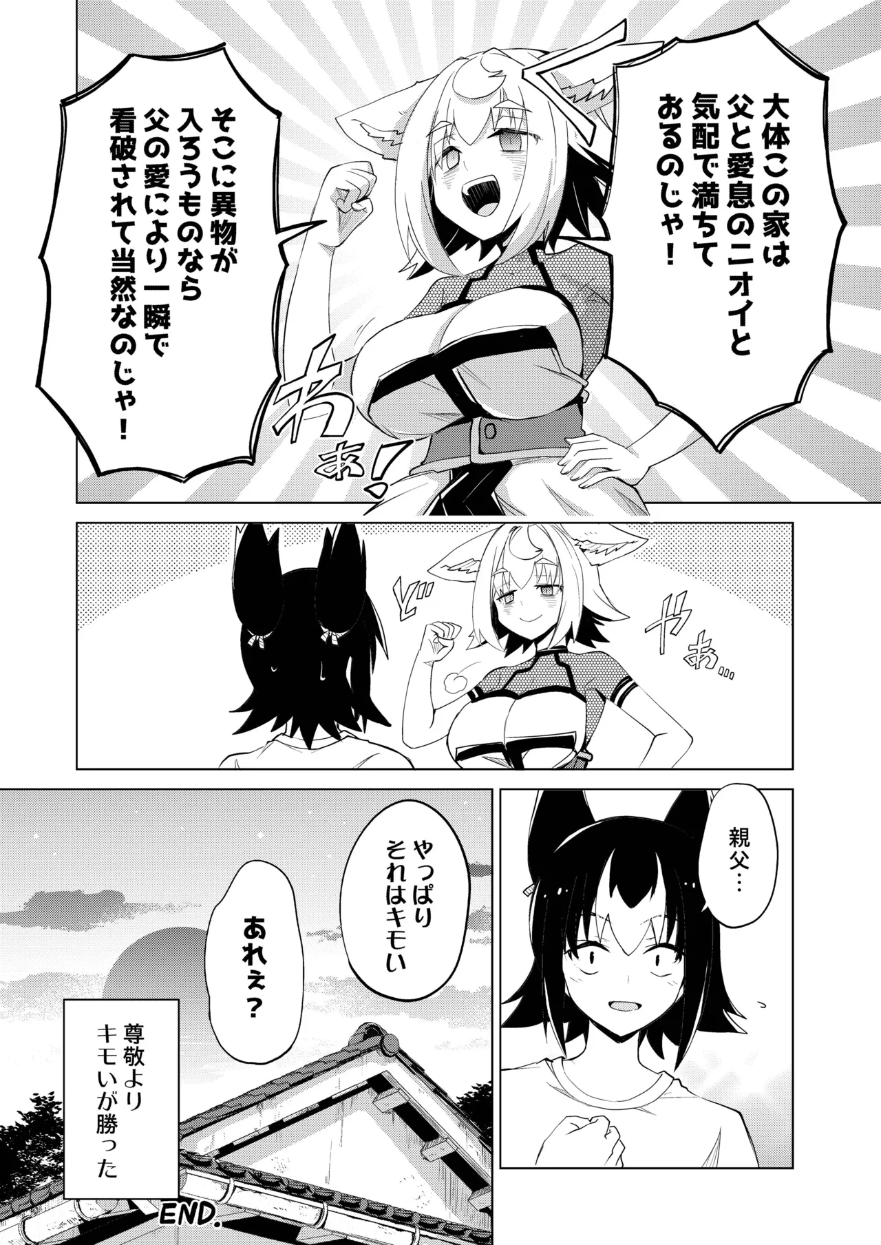 狐鳴紺子郎の合同誌なんて存在するわけないじゃん・弐 Page.117