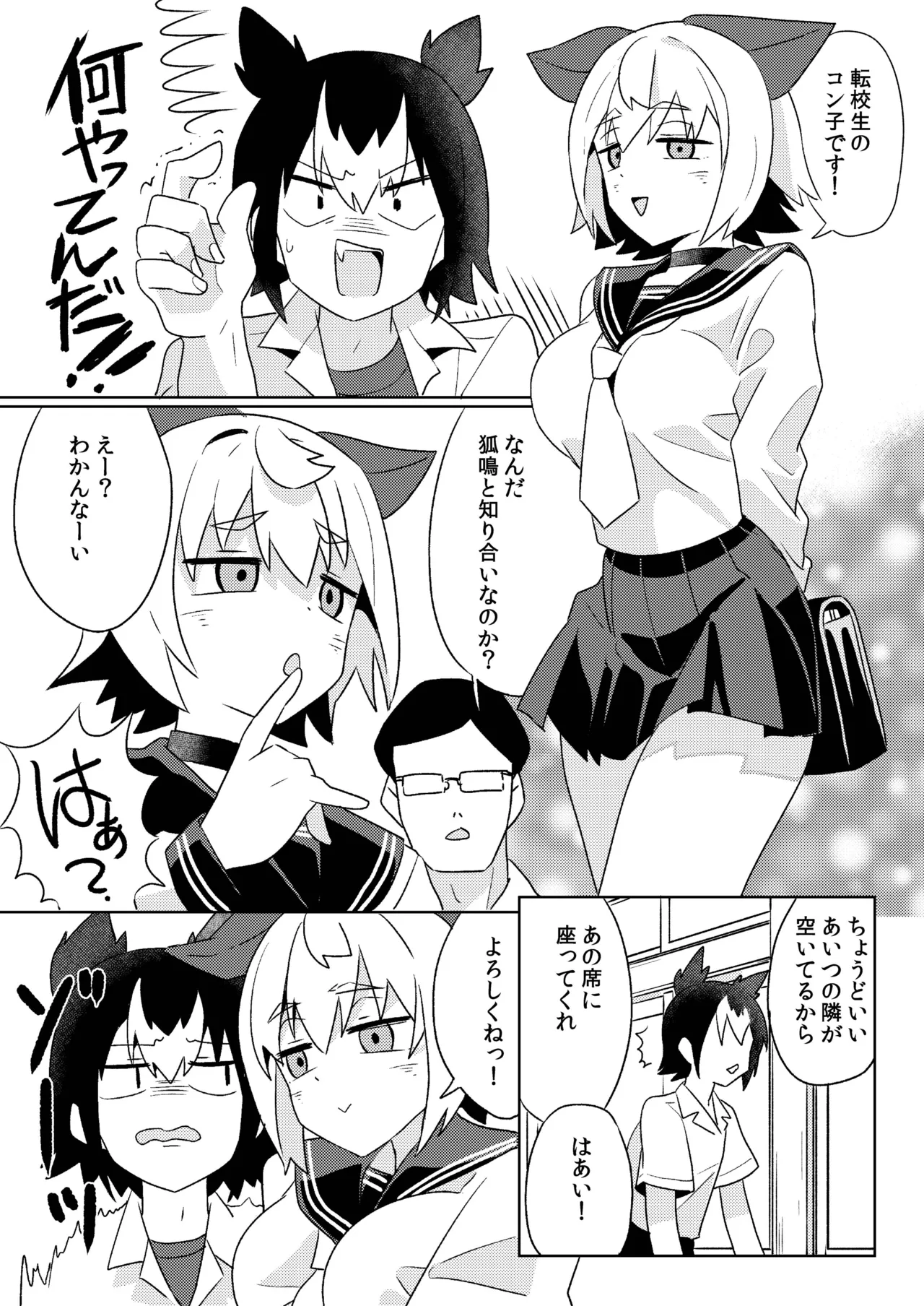 狐鳴紺子郎の合同誌なんて存在するわけないじゃん・弐 Page.119