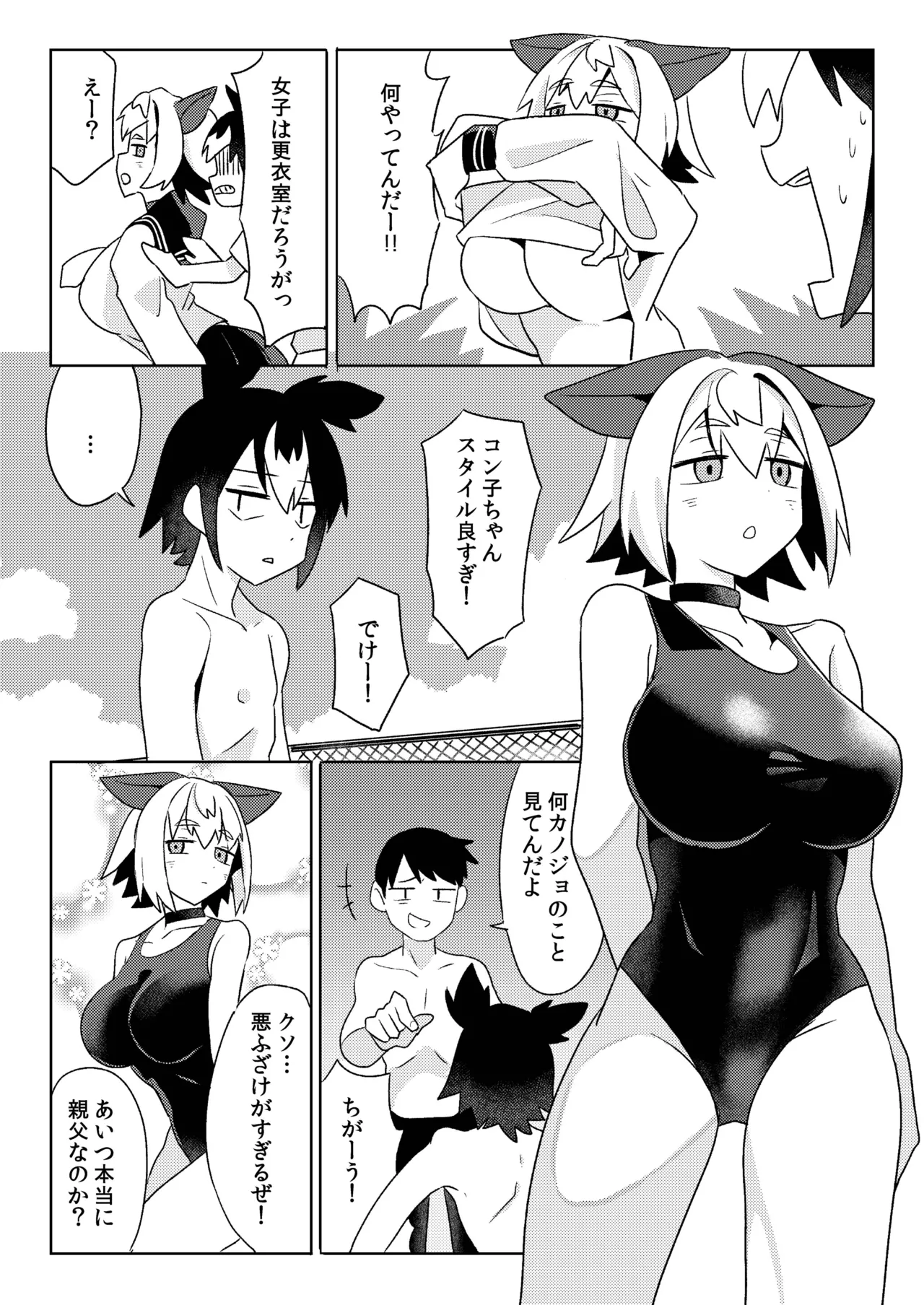 狐鳴紺子郎の合同誌なんて存在するわけないじゃん・弐 Page.121