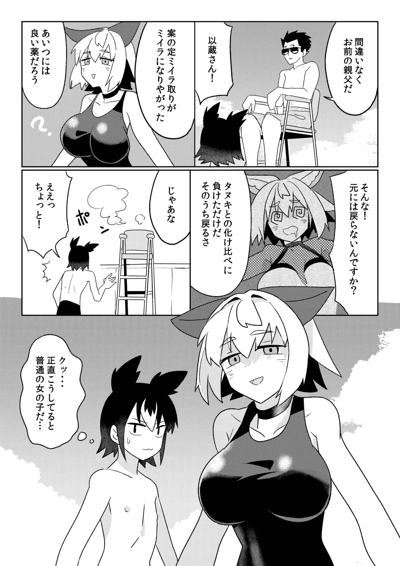 狐鳴紺子郎の合同誌なんて存在するわけないじゃん・弐 Page.122