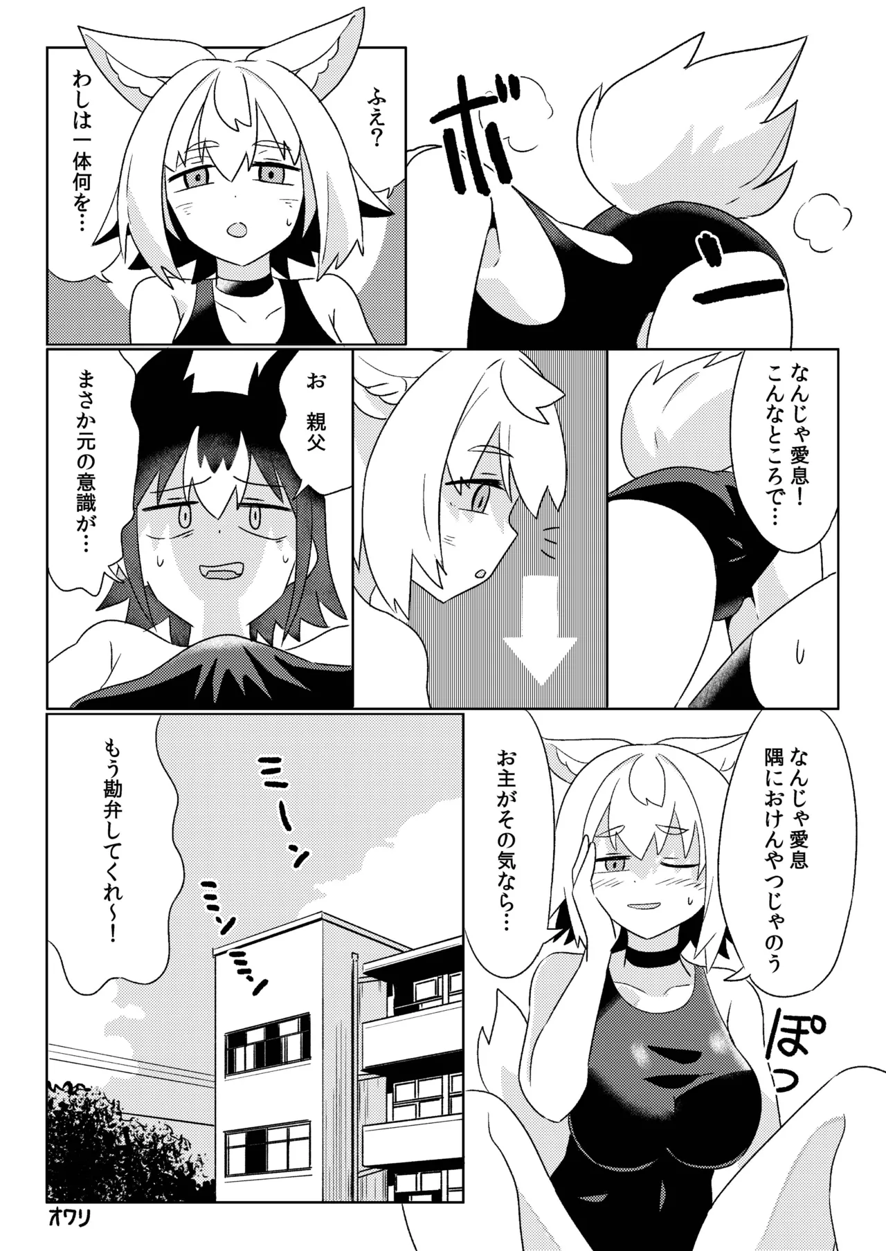 狐鳴紺子郎の合同誌なんて存在するわけないじゃん・弐 Page.125