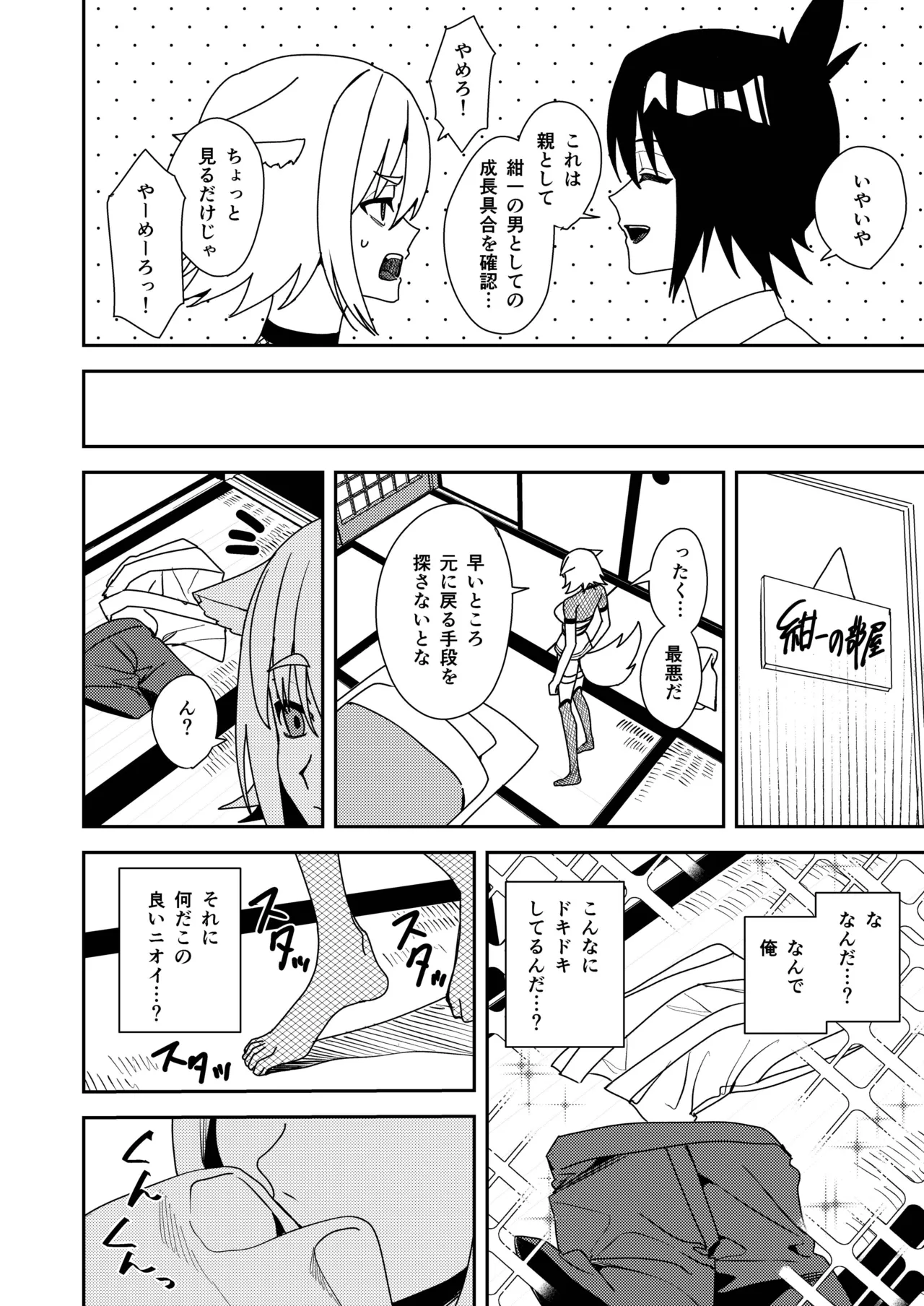 狐鳴紺子郎の合同誌なんて存在するわけないじゃん・弐 Page.127