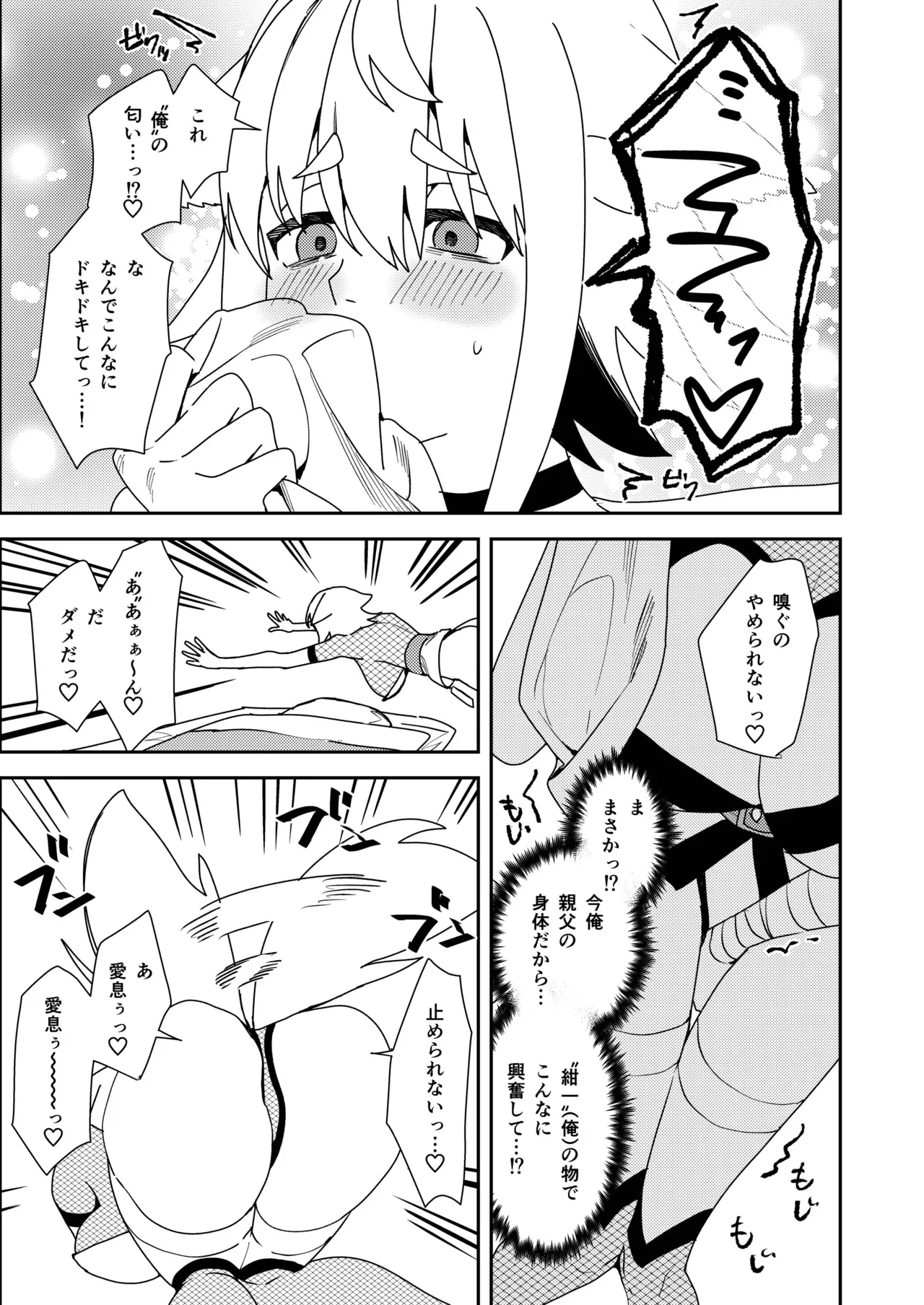 狐鳴紺子郎の合同誌なんて存在するわけないじゃん・弐 Page.128