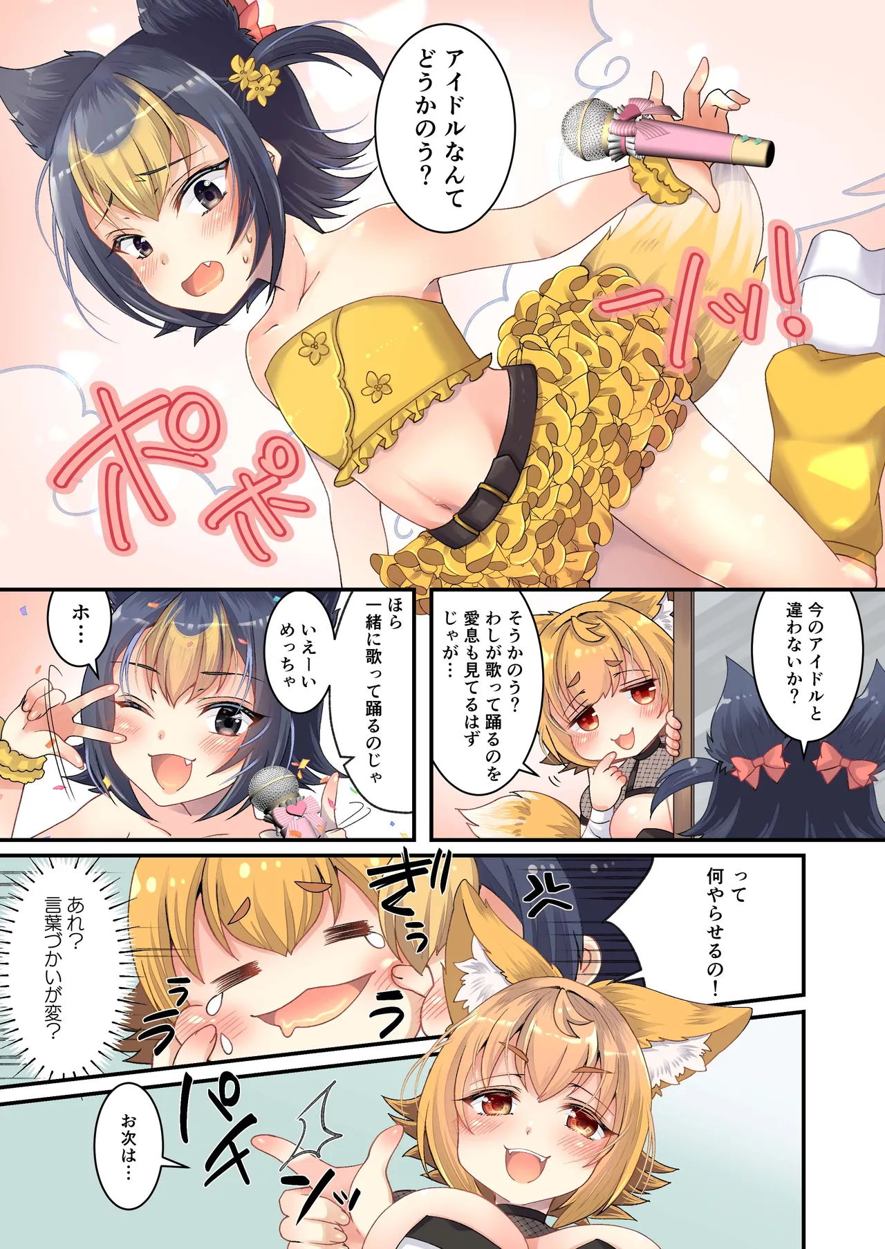 狐鳴紺子郎の合同誌なんて存在するわけないじゃん・弐 Page.13
