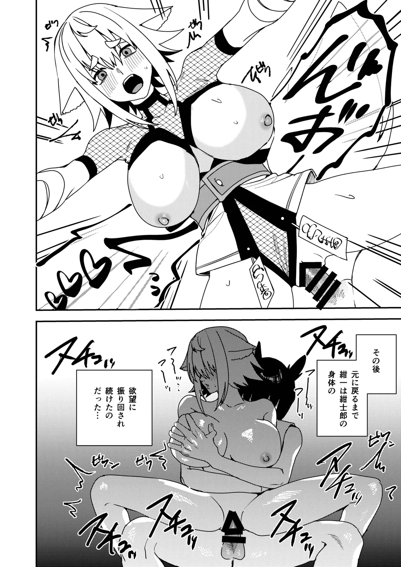 狐鳴紺子郎の合同誌なんて存在するわけないじゃん・弐 Page.133