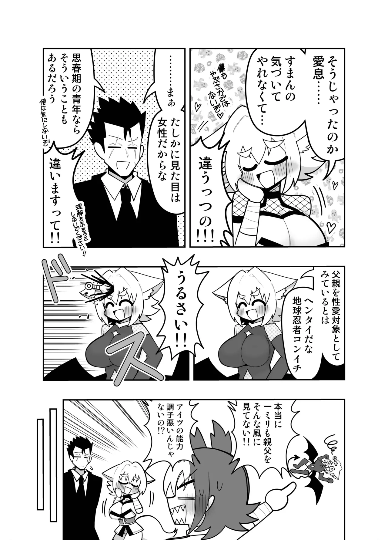 狐鳴紺子郎の合同誌なんて存在するわけないじゃん・弐 Page.136