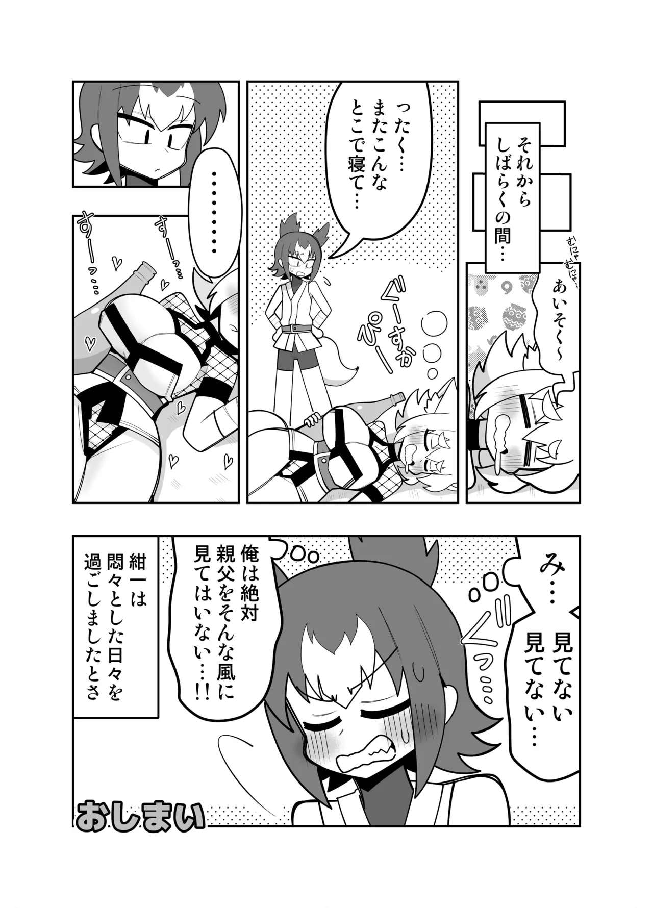 狐鳴紺子郎の合同誌なんて存在するわけないじゃん・弐 Page.137