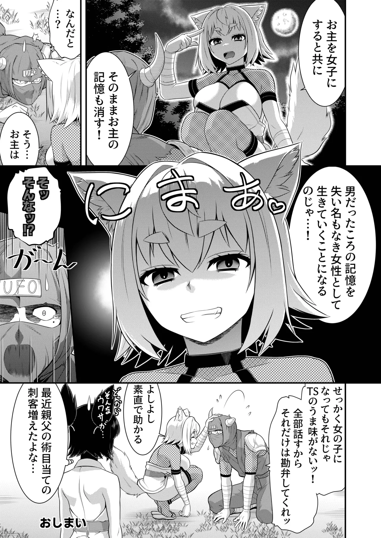狐鳴紺子郎の合同誌なんて存在するわけないじゃん・弐 Page.139