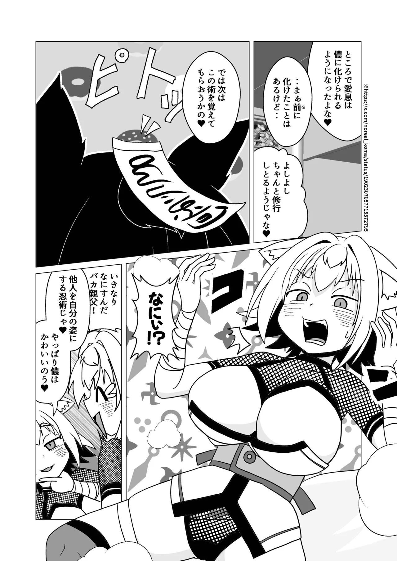 狐鳴紺子郎の合同誌なんて存在するわけないじゃん・弐 Page.141
