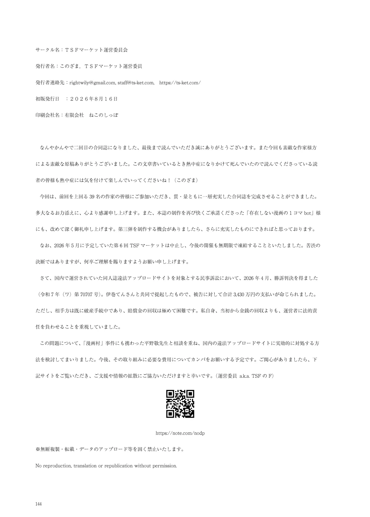 狐鳴紺子郎の合同誌なんて存在するわけないじゃん・弐 Page.146