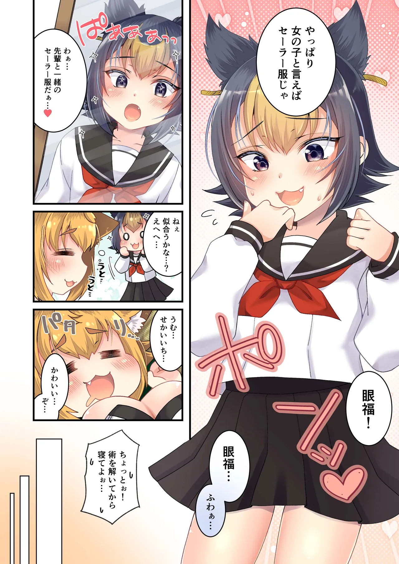 狐鳴紺子郎の合同誌なんて存在するわけないじゃん・弐 Page.16