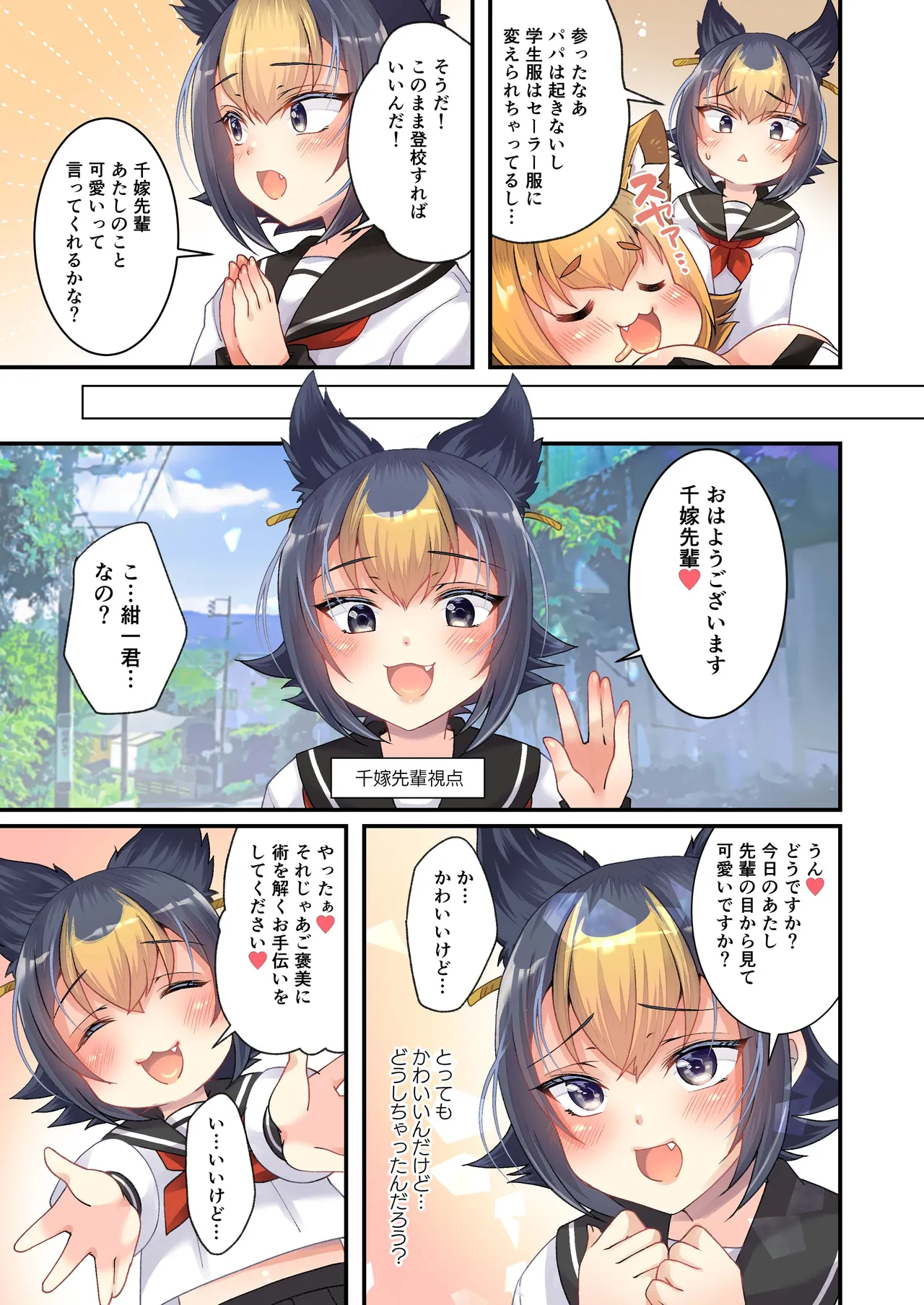 狐鳴紺子郎の合同誌なんて存在するわけないじゃん・弐 Page.17