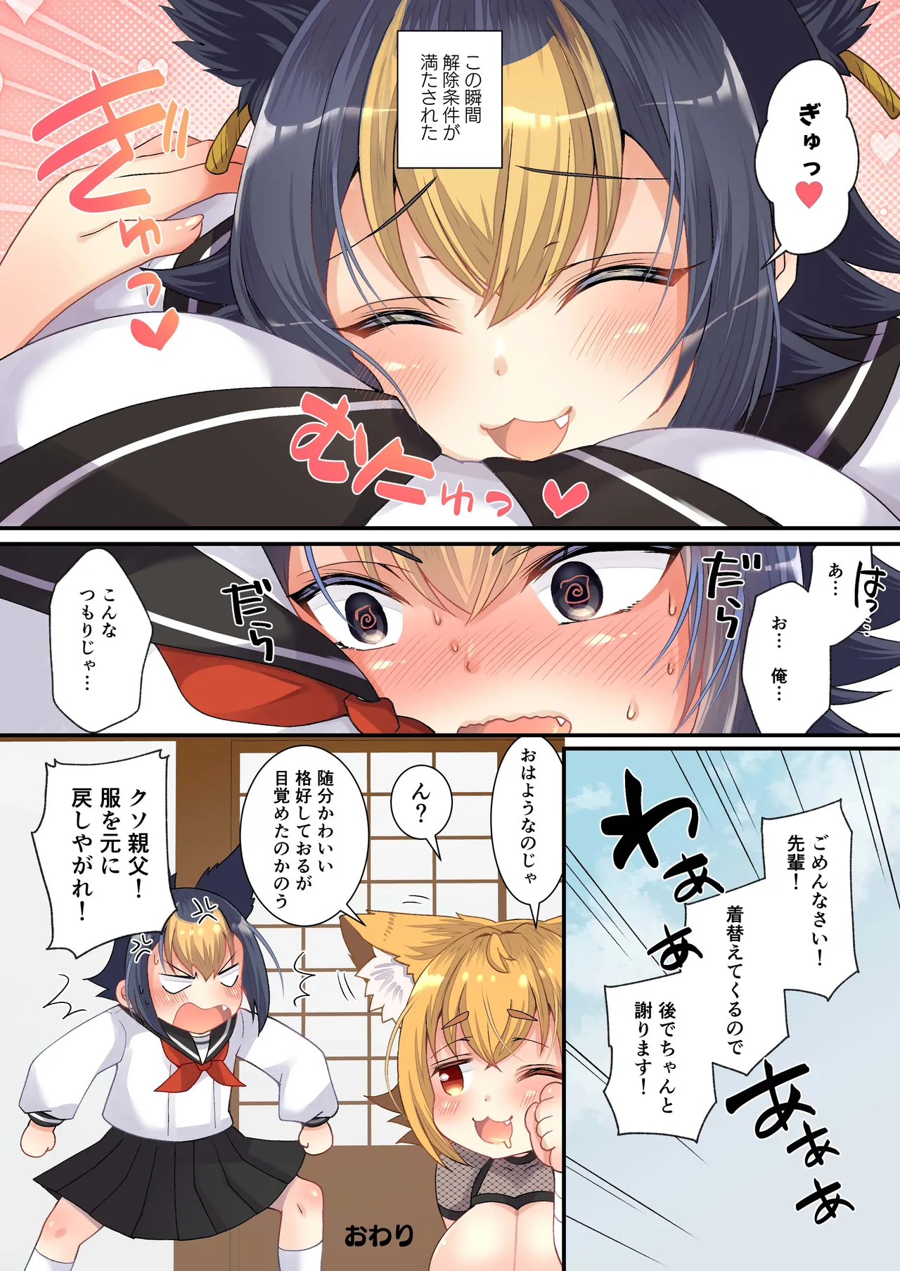 狐鳴紺子郎の合同誌なんて存在するわけないじゃん・弐 Page.18