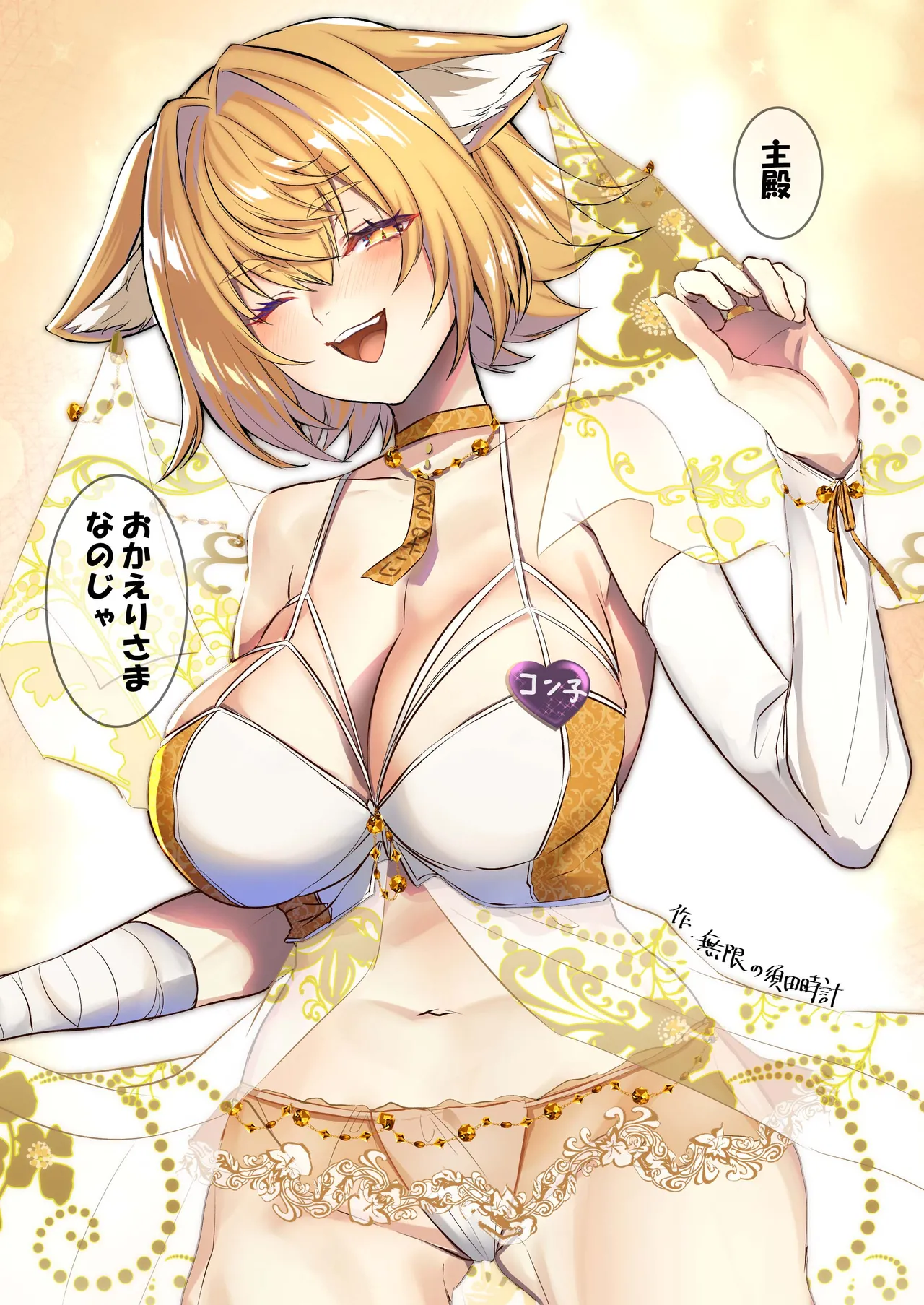 狐鳴紺子郎の合同誌なんて存在するわけないじゃん・弐 Page.19