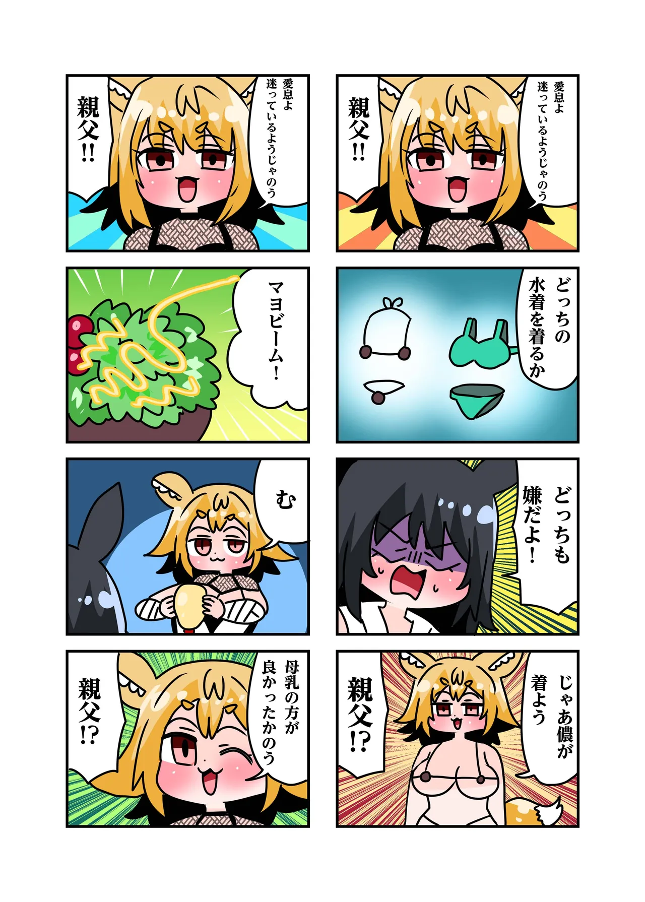 狐鳴紺子郎の合同誌なんて存在するわけないじゃん・弐 Page.4