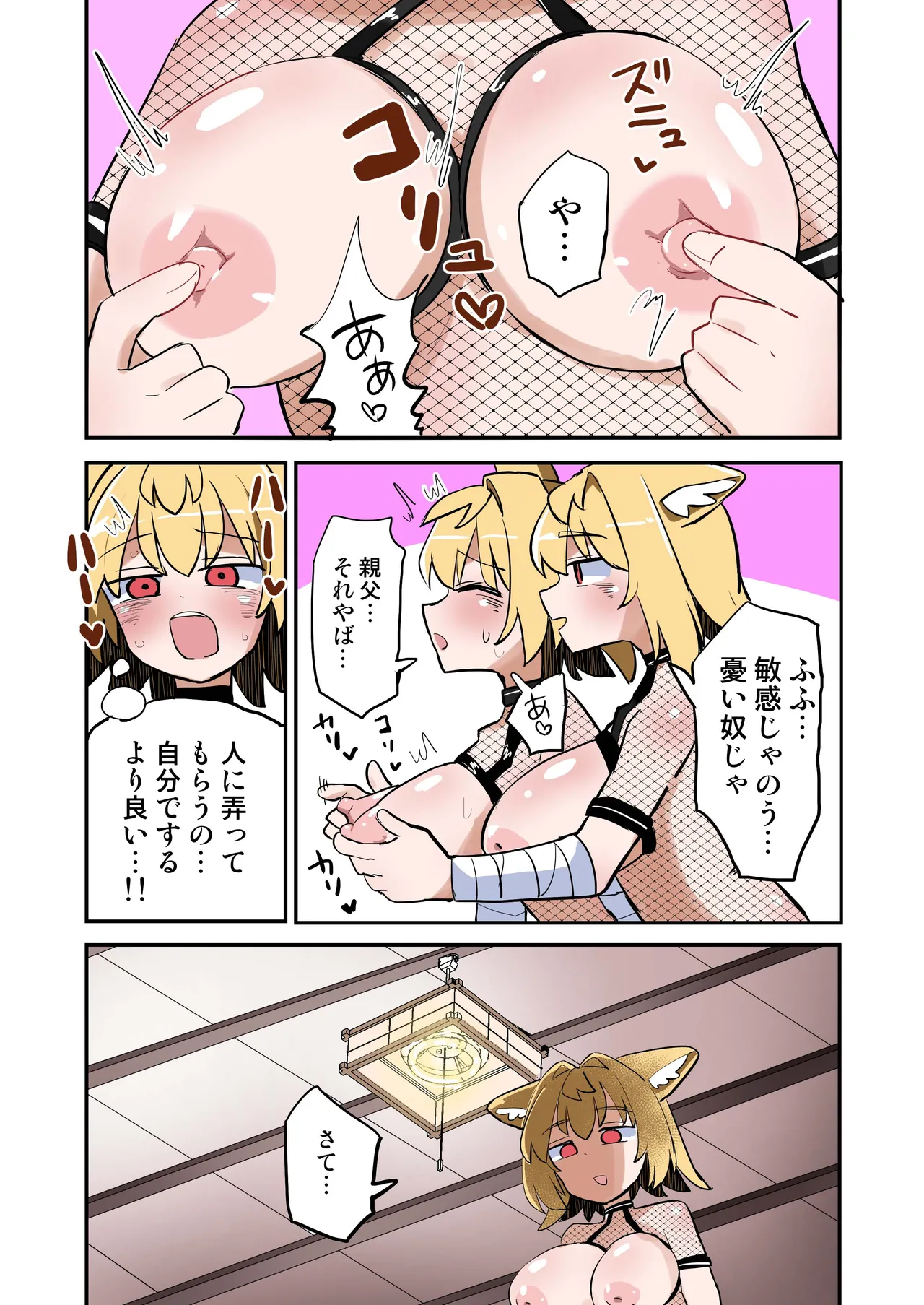 狐鳴紺子郎の合同誌なんて存在するわけないじゃん・弐 Page.40