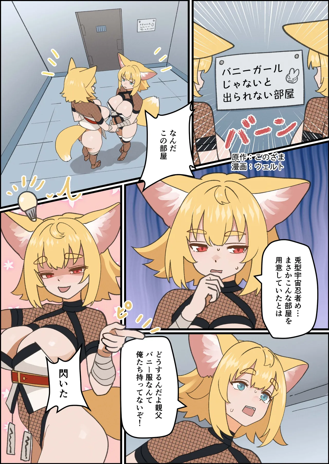 狐鳴紺子郎の合同誌なんて存在するわけないじゃん・弐 Page.46