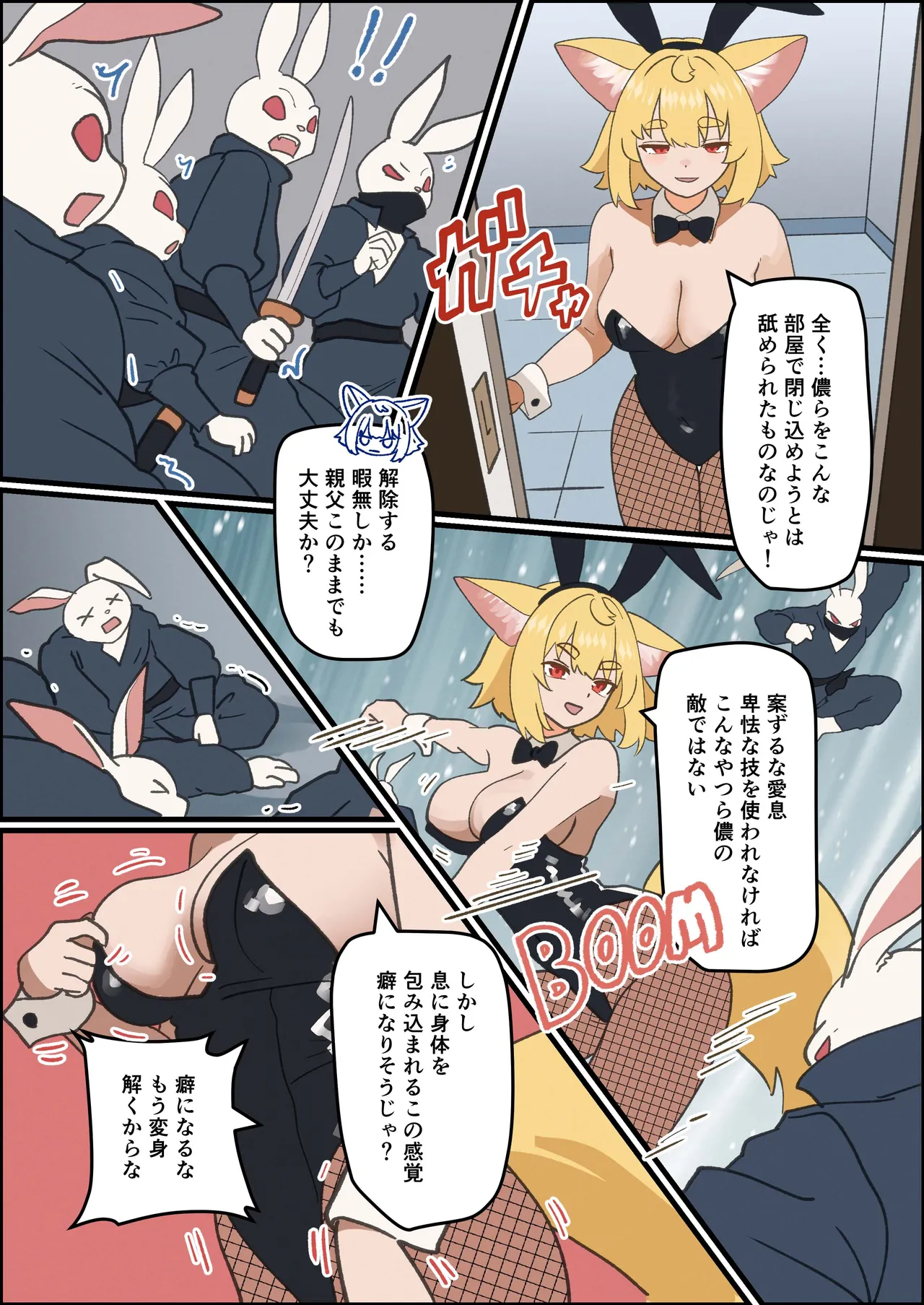狐鳴紺子郎の合同誌なんて存在するわけないじゃん・弐 Page.48