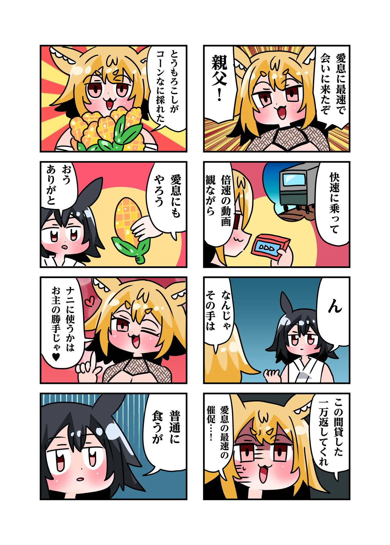 狐鳴紺子郎の合同誌なんて存在するわけないじゃん・弐 Page.5