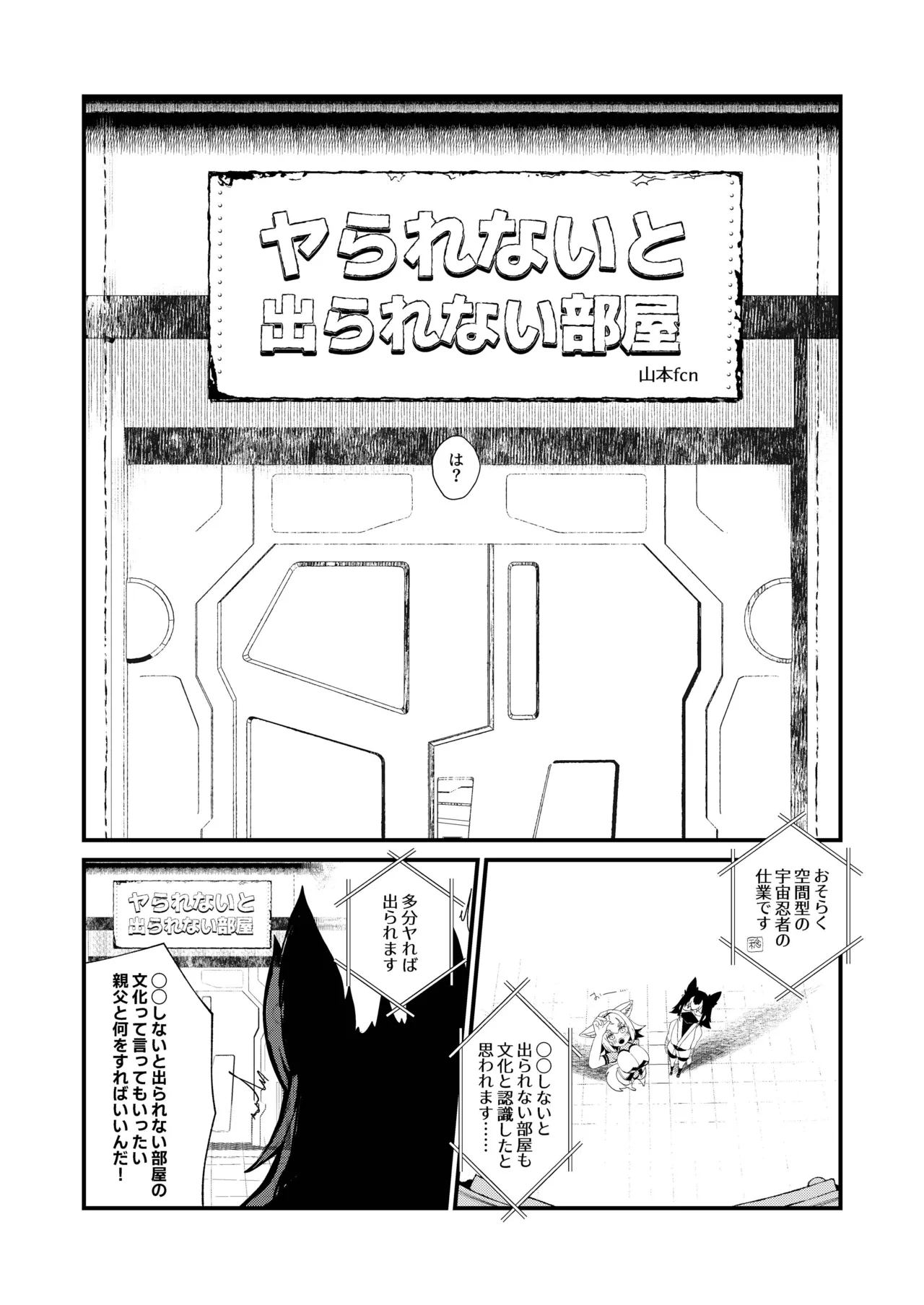 狐鳴紺子郎の合同誌なんて存在するわけないじゃん・弐 Page.52
